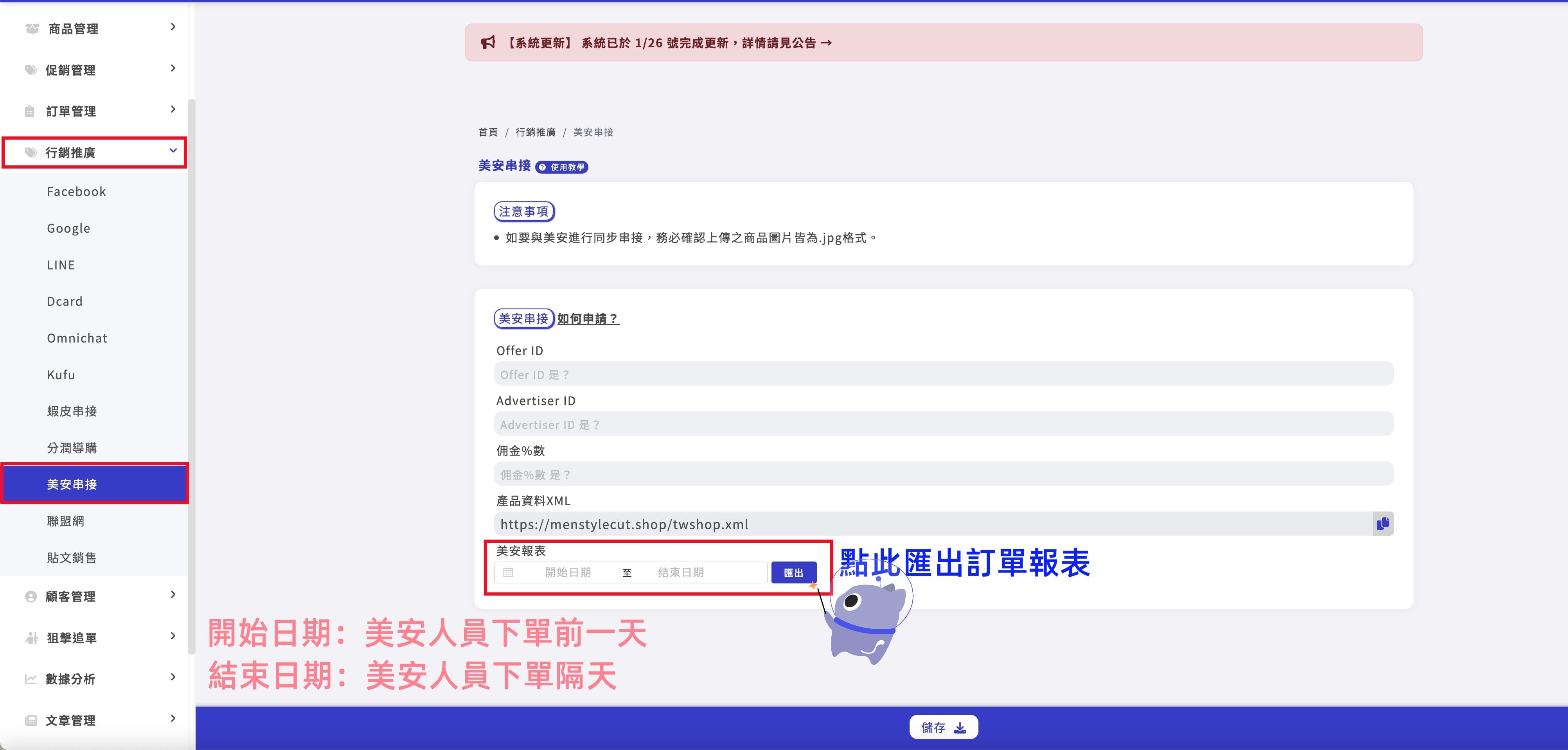匯出美安報表.jpg