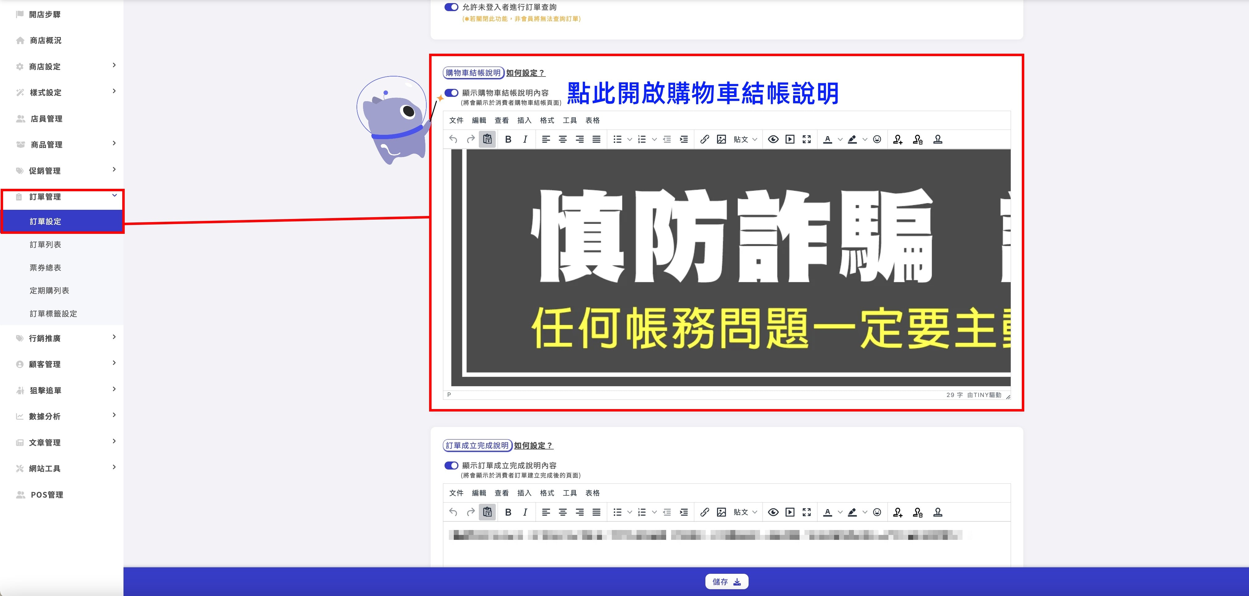 結帳頁防詐騙.jpg
