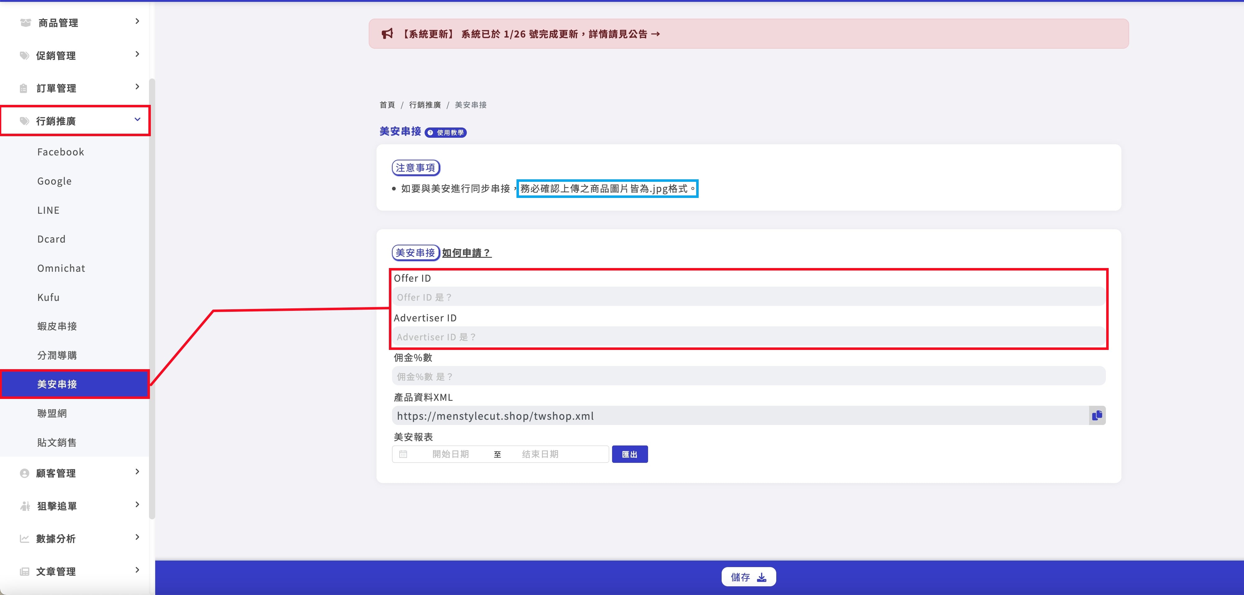 美安串接ID.jpg