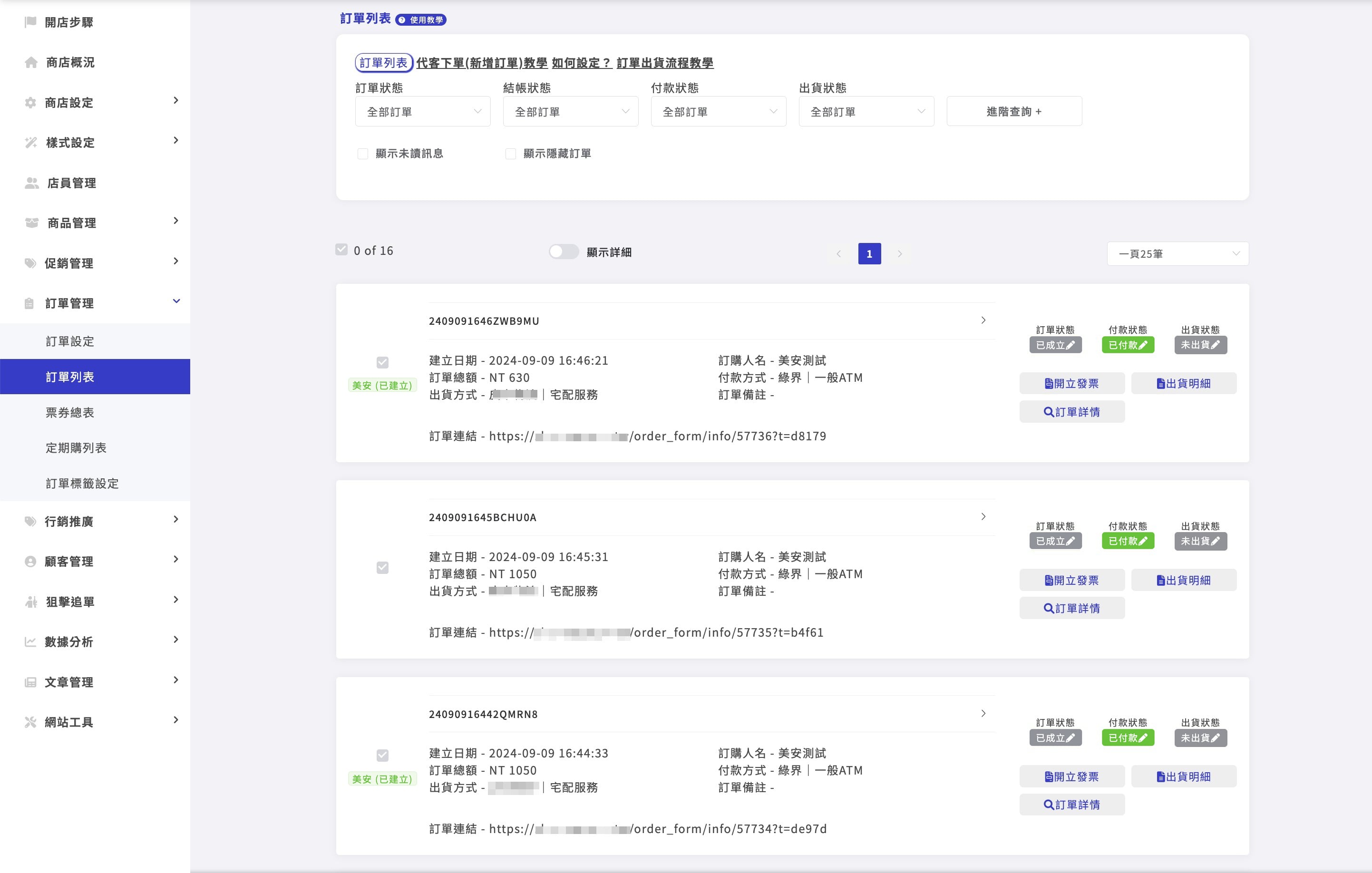 美安測試訂單.jpg