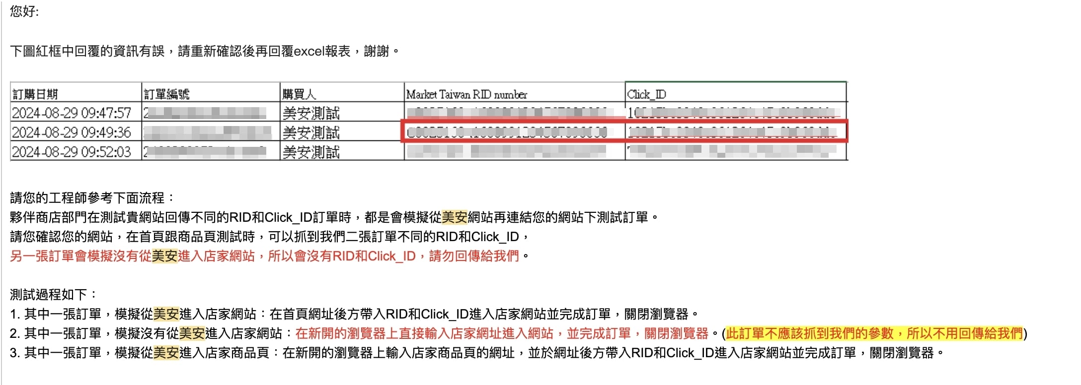 錯誤報表.jpg