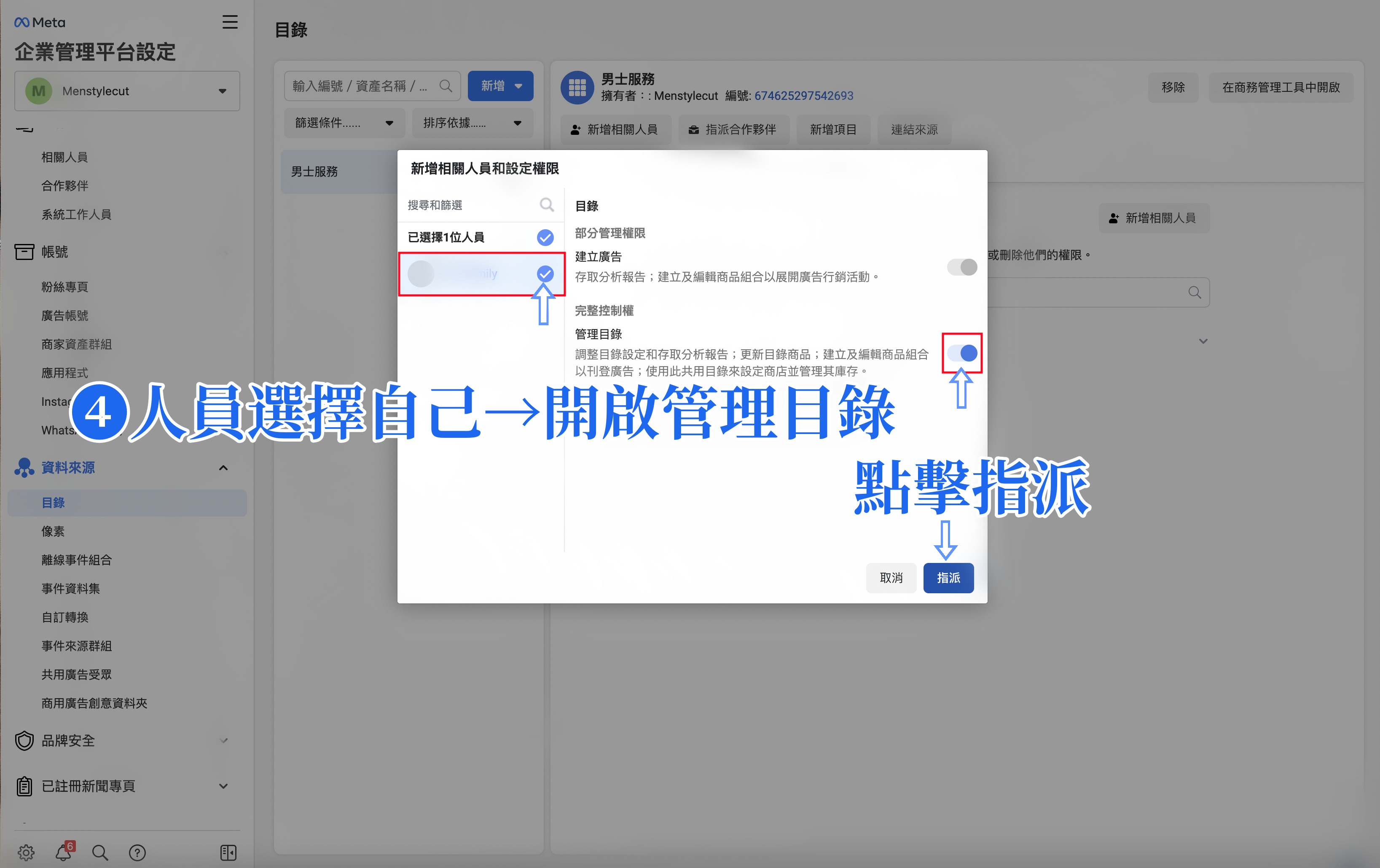企業平臺目錄指派.png
