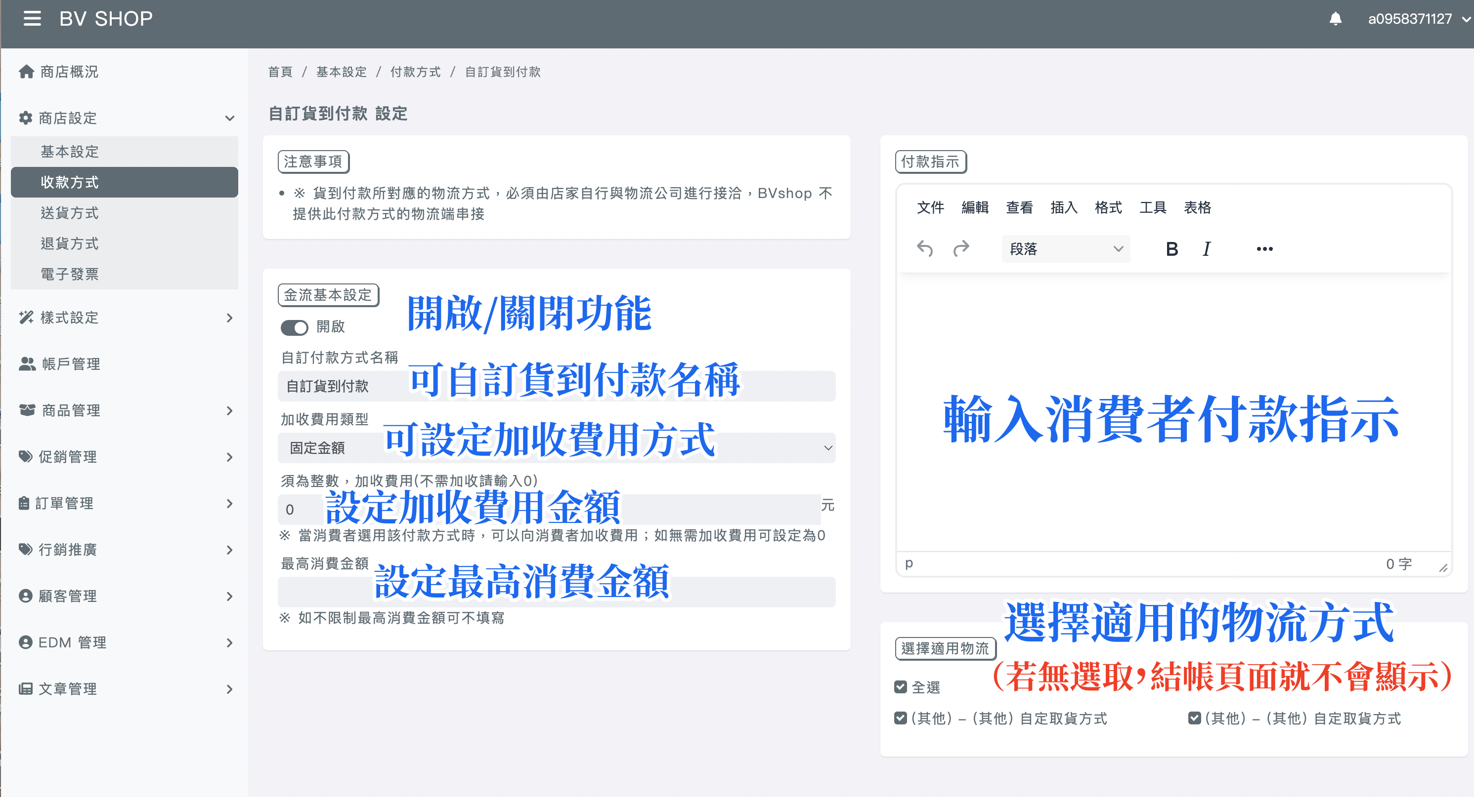 自訂取貨付款.png