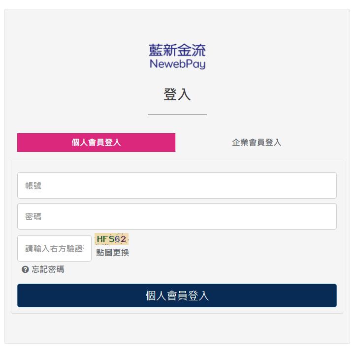 藍新會員登入.png