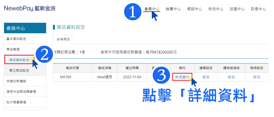 藍新會員註冊03_副本.png