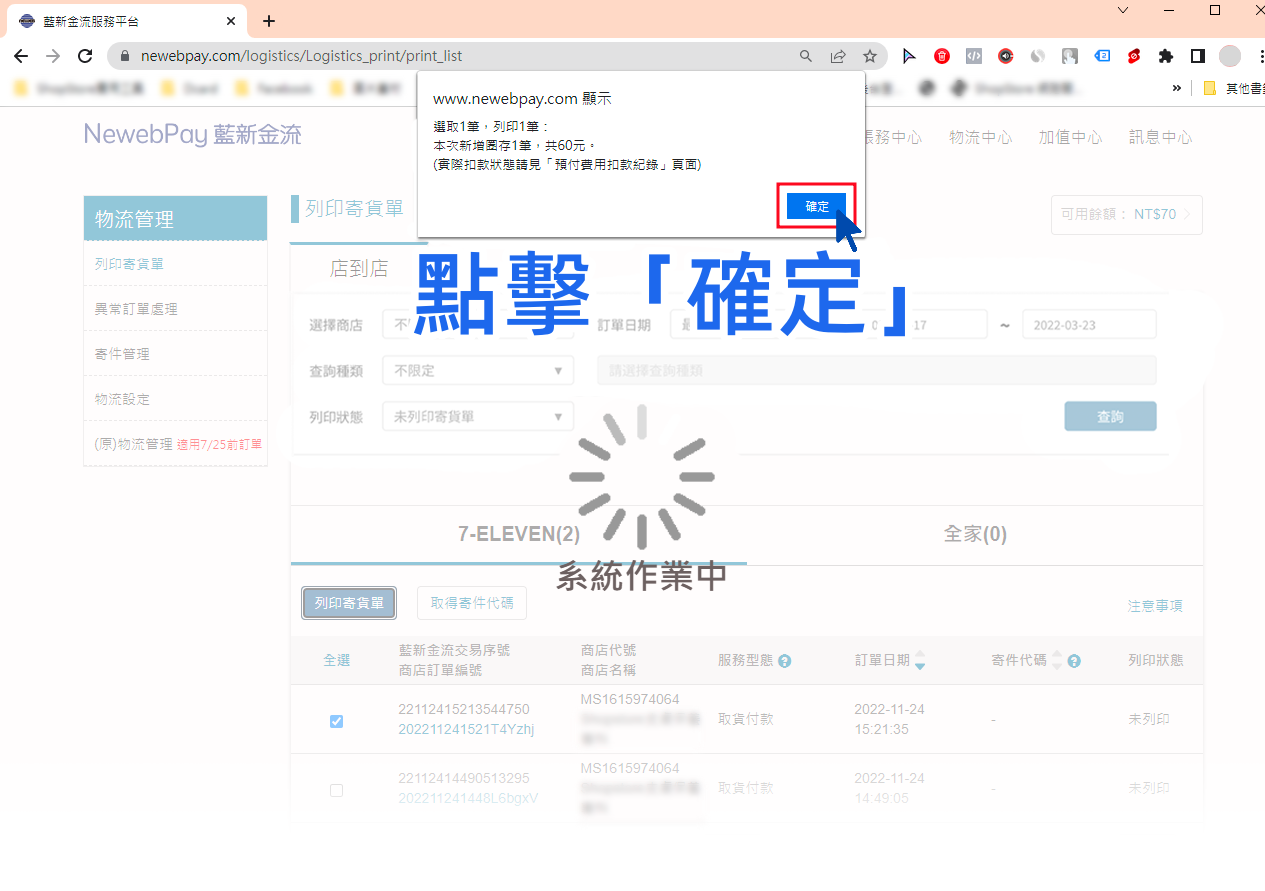 列印寄貨單_副本.png