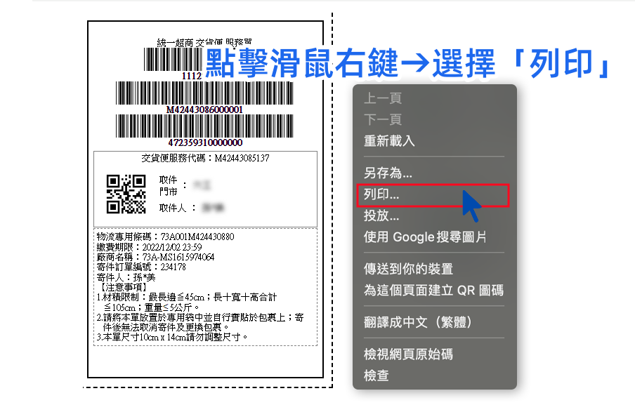 列印暨貨單_副本.png