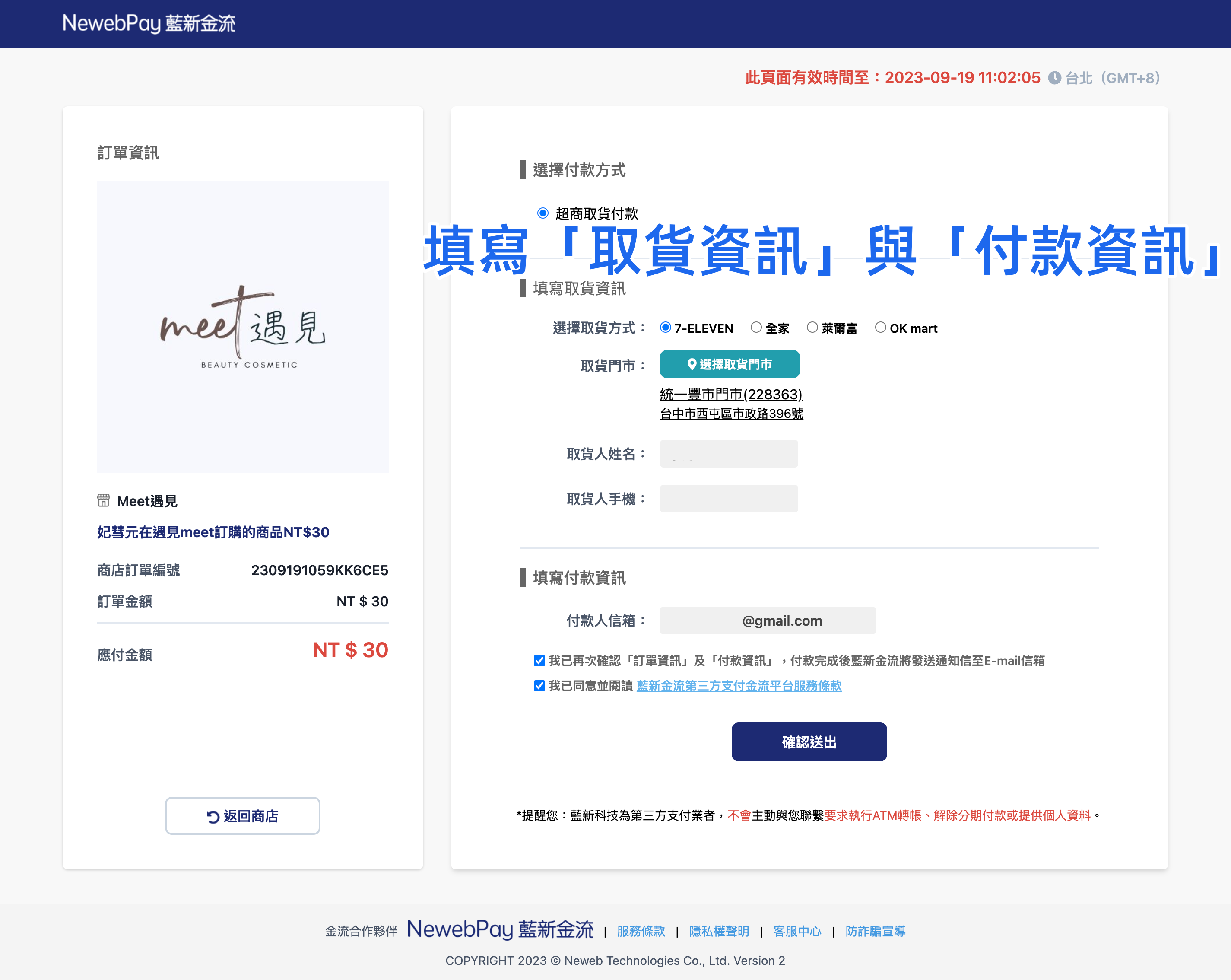 藍新超商取貨資訊.png