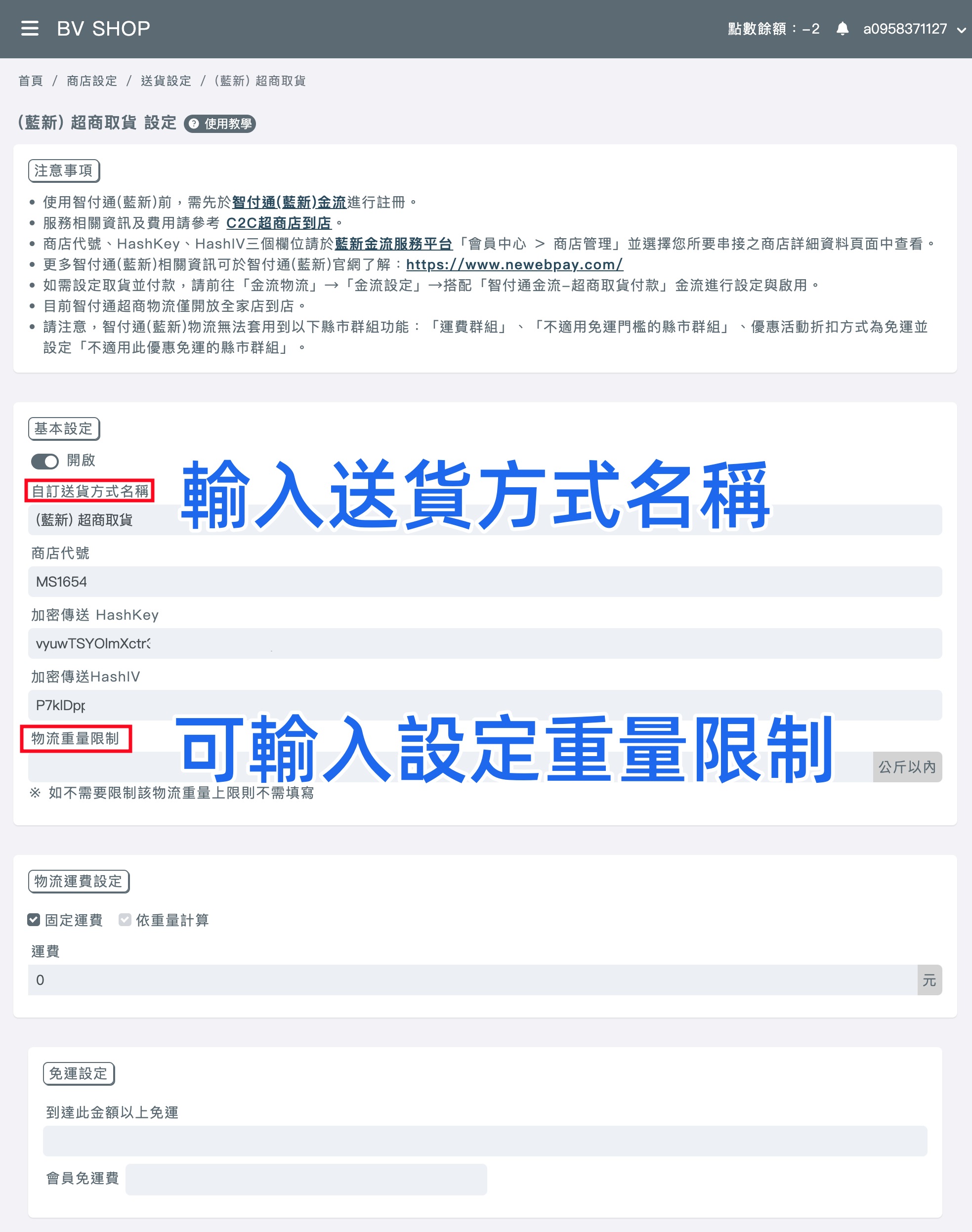 bvshop-manage.bvshop.tw_logistics_12拷貝_副本拷貝.png