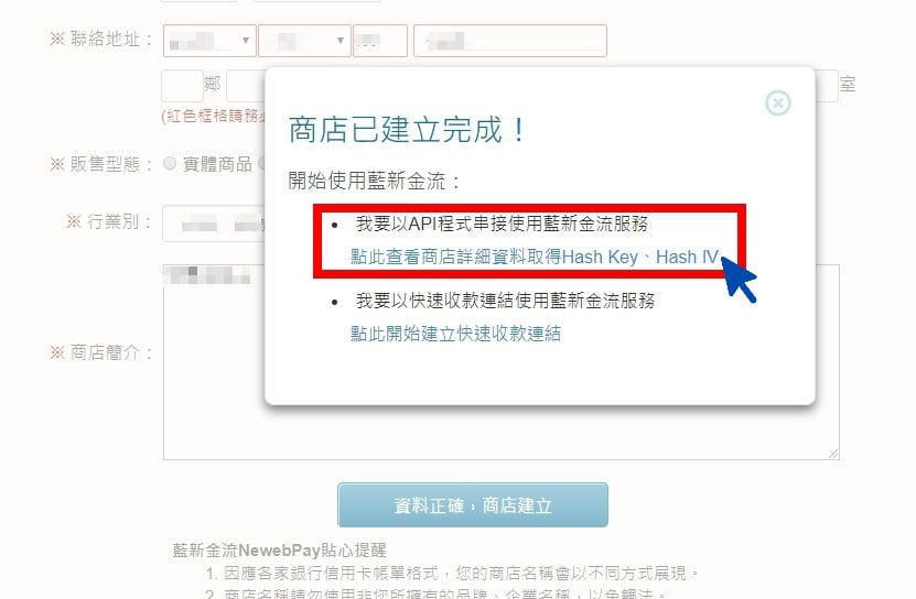 藍新金流串接01_副本.jpg