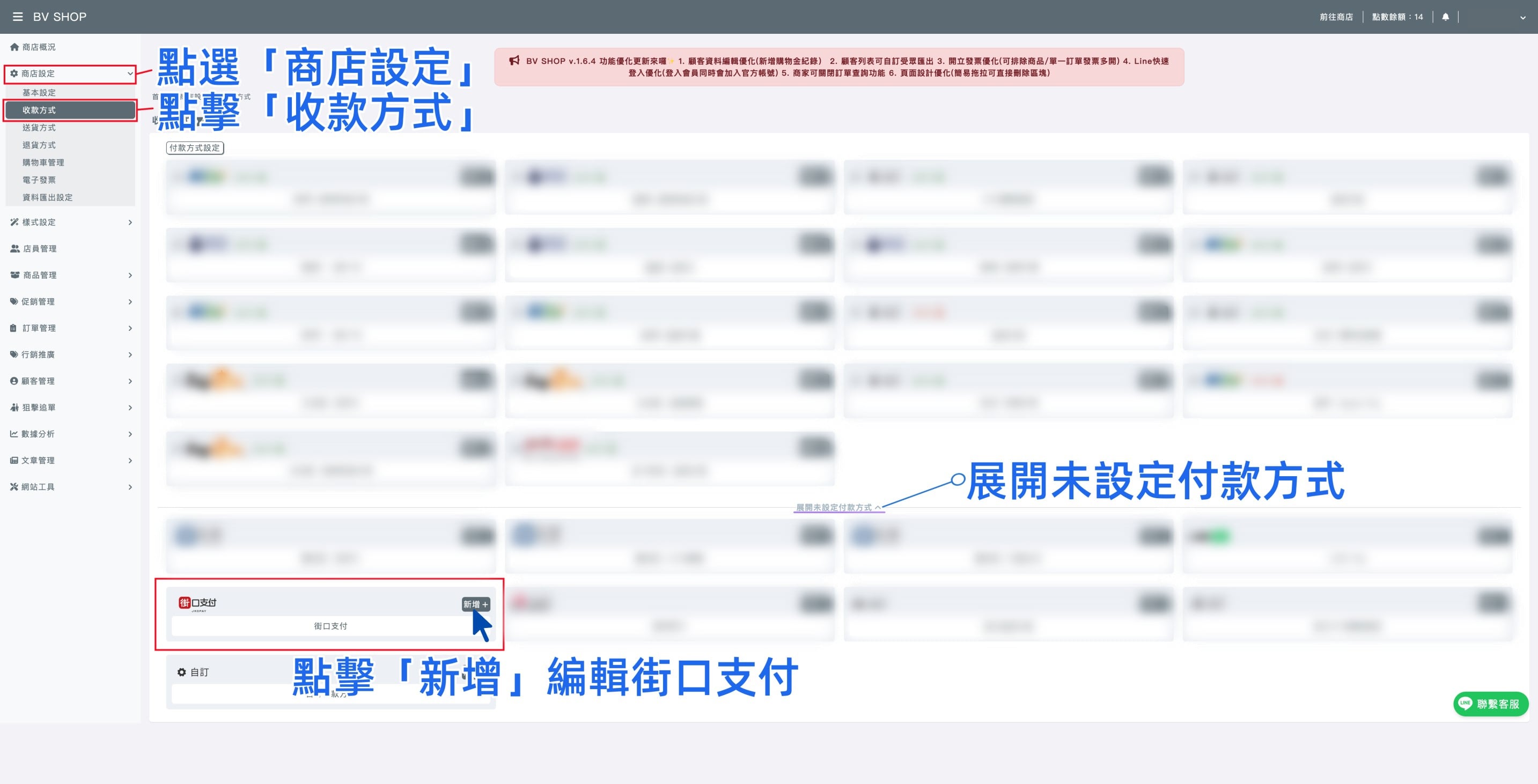 新增街口支付.jpg