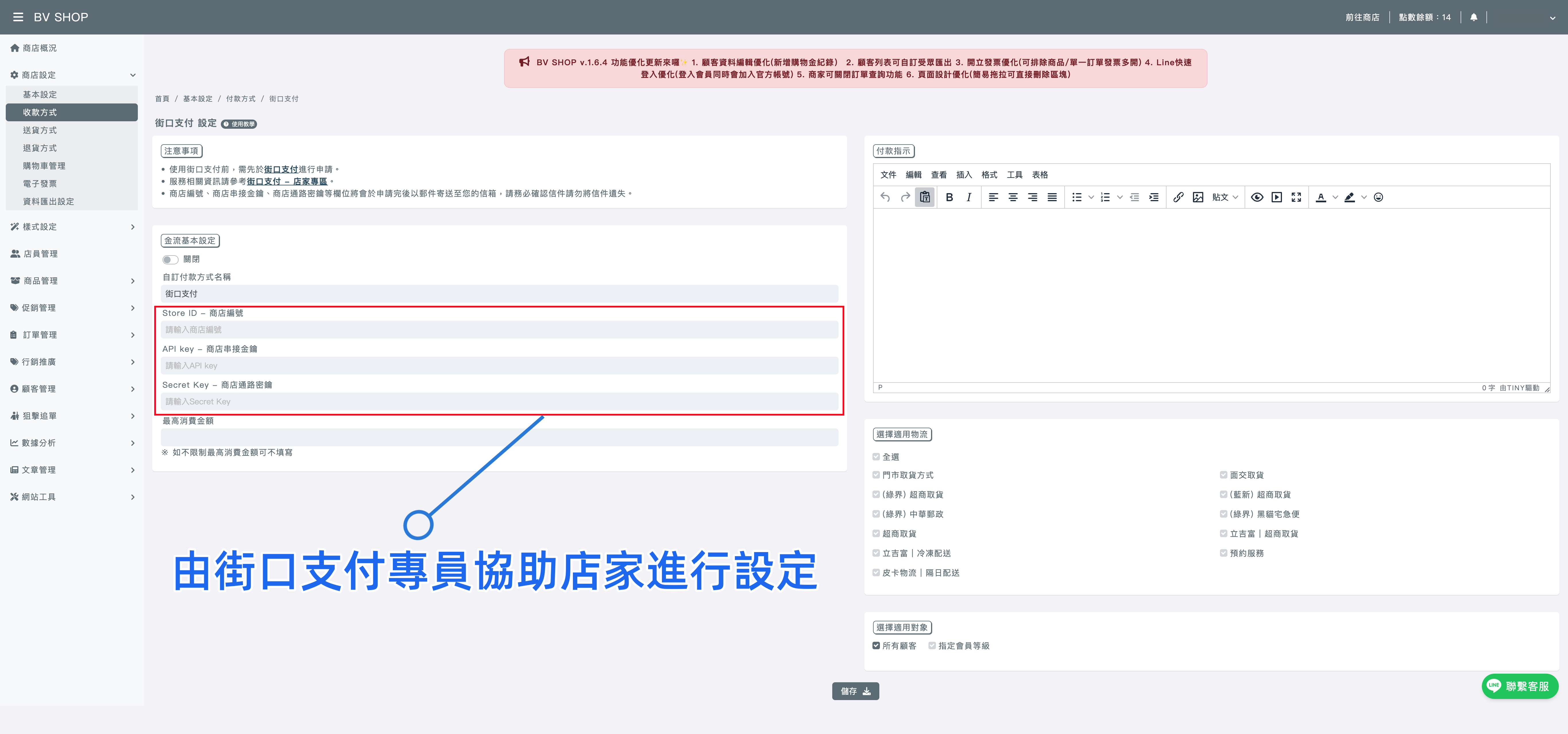 街口支付JKOPAY設定.png