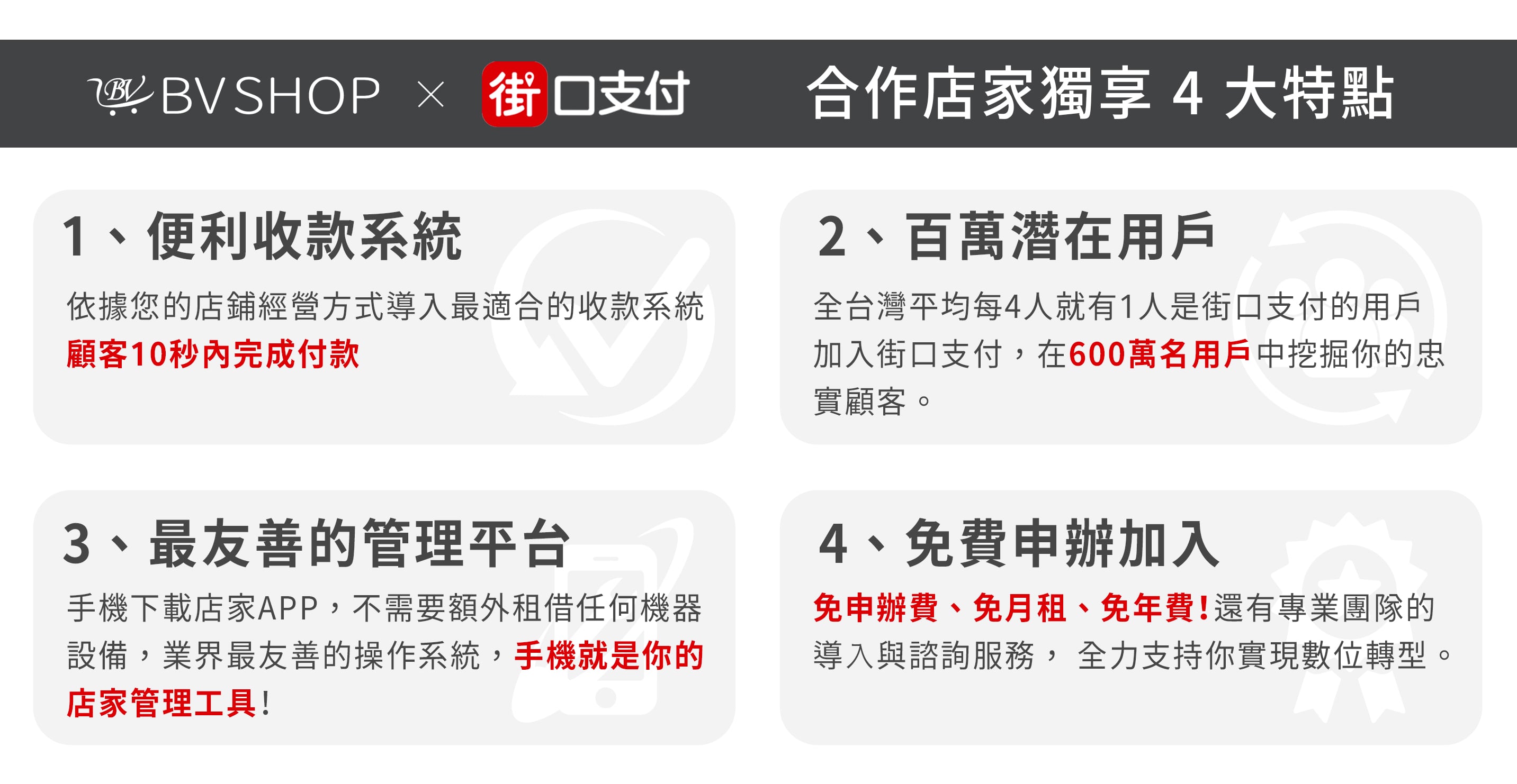 街口支付四大優勢.jpg