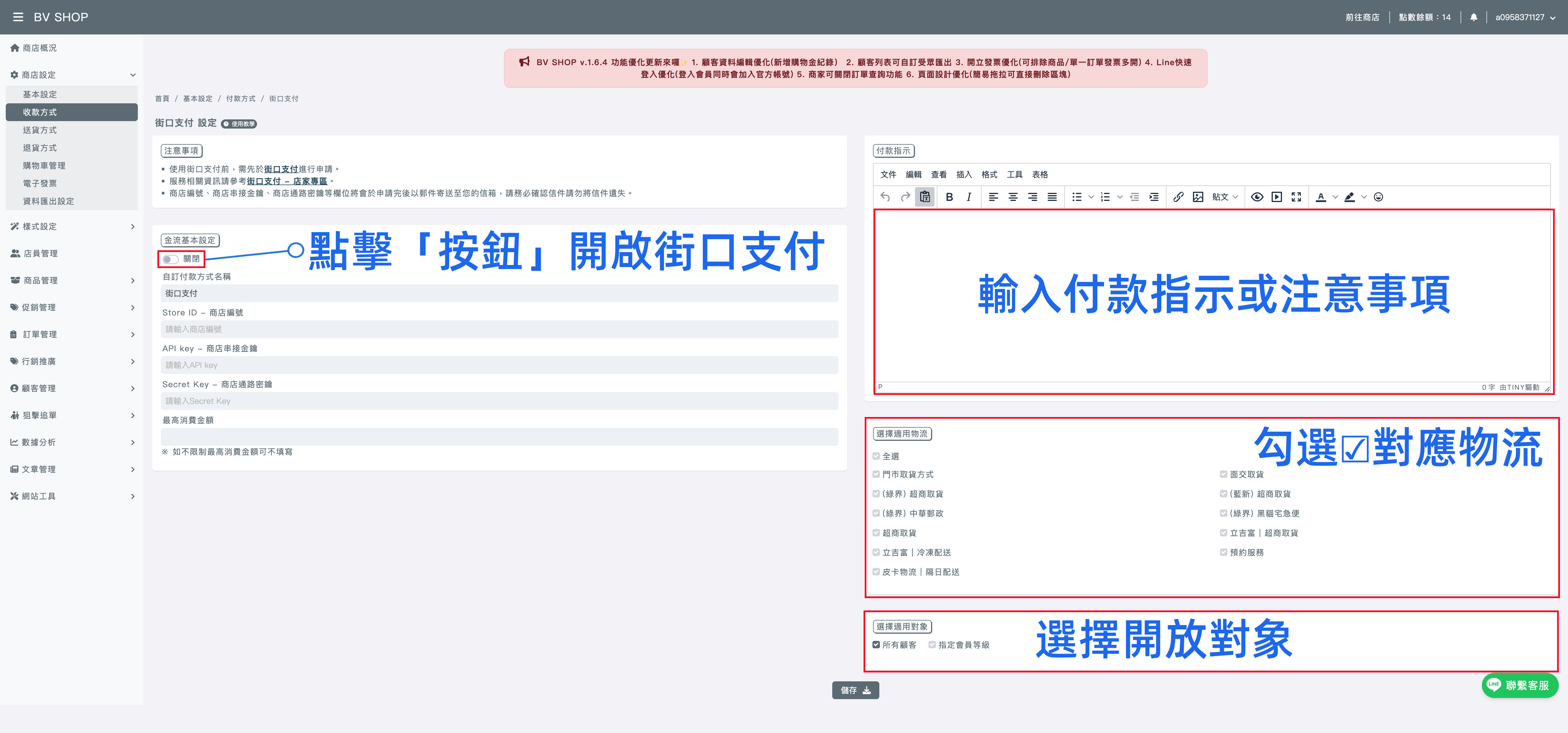 JKOPAY街口支付串接設定.png