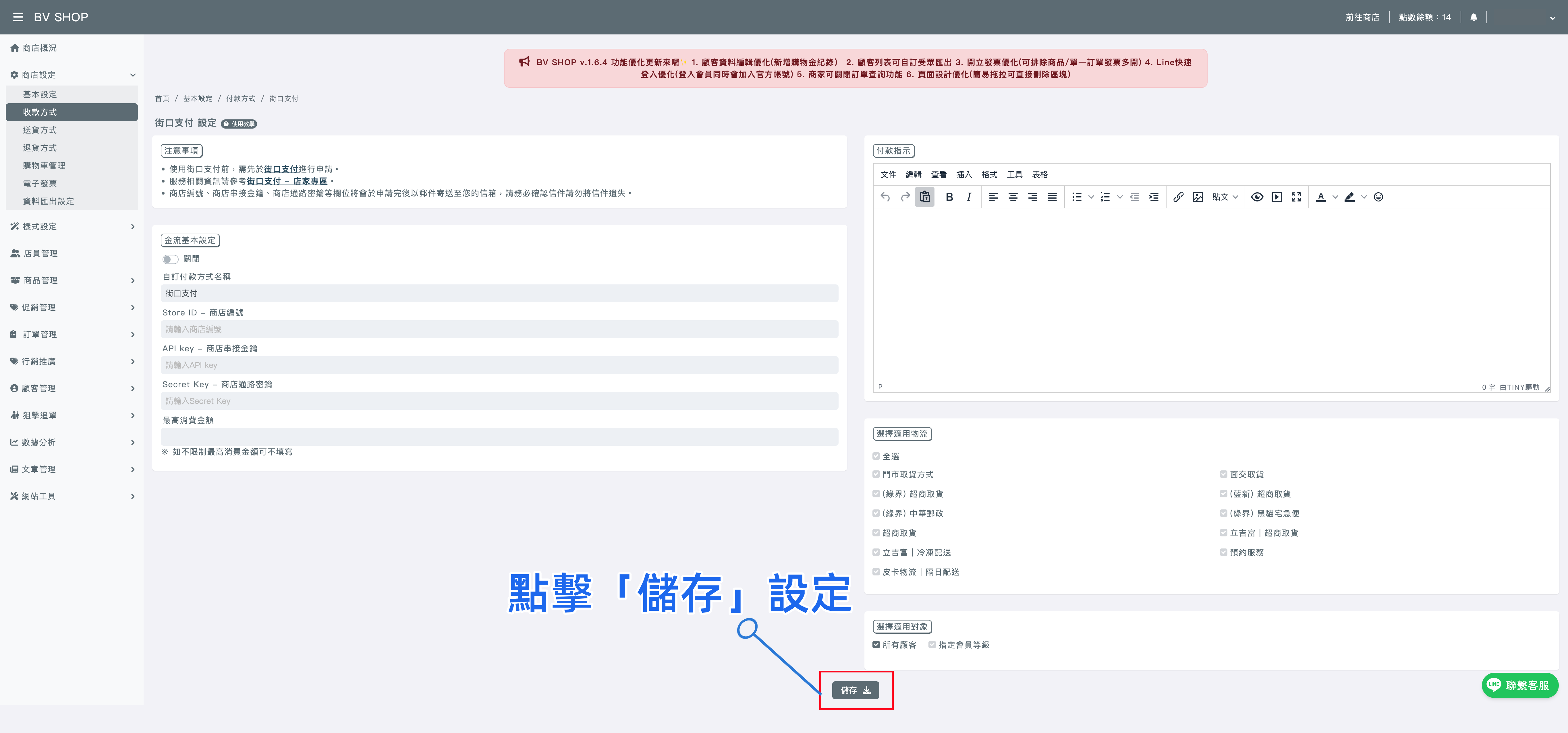 JKOPAY街口支付儲存設定.png