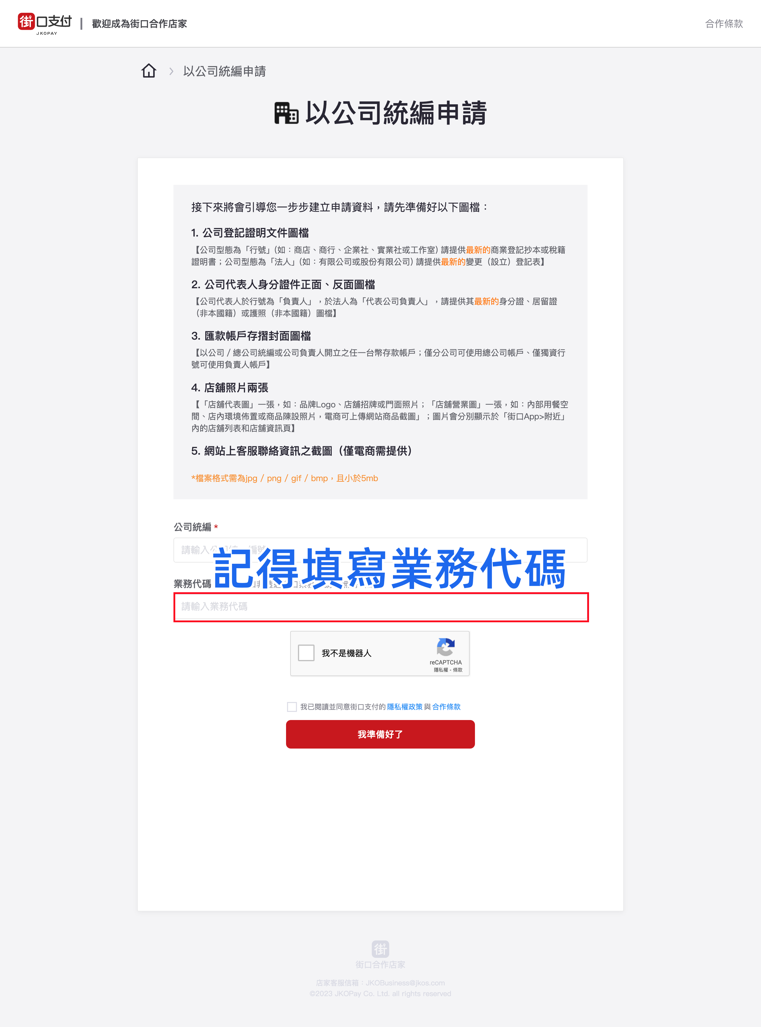 www.jkopay.com_apply_identity_副本.png