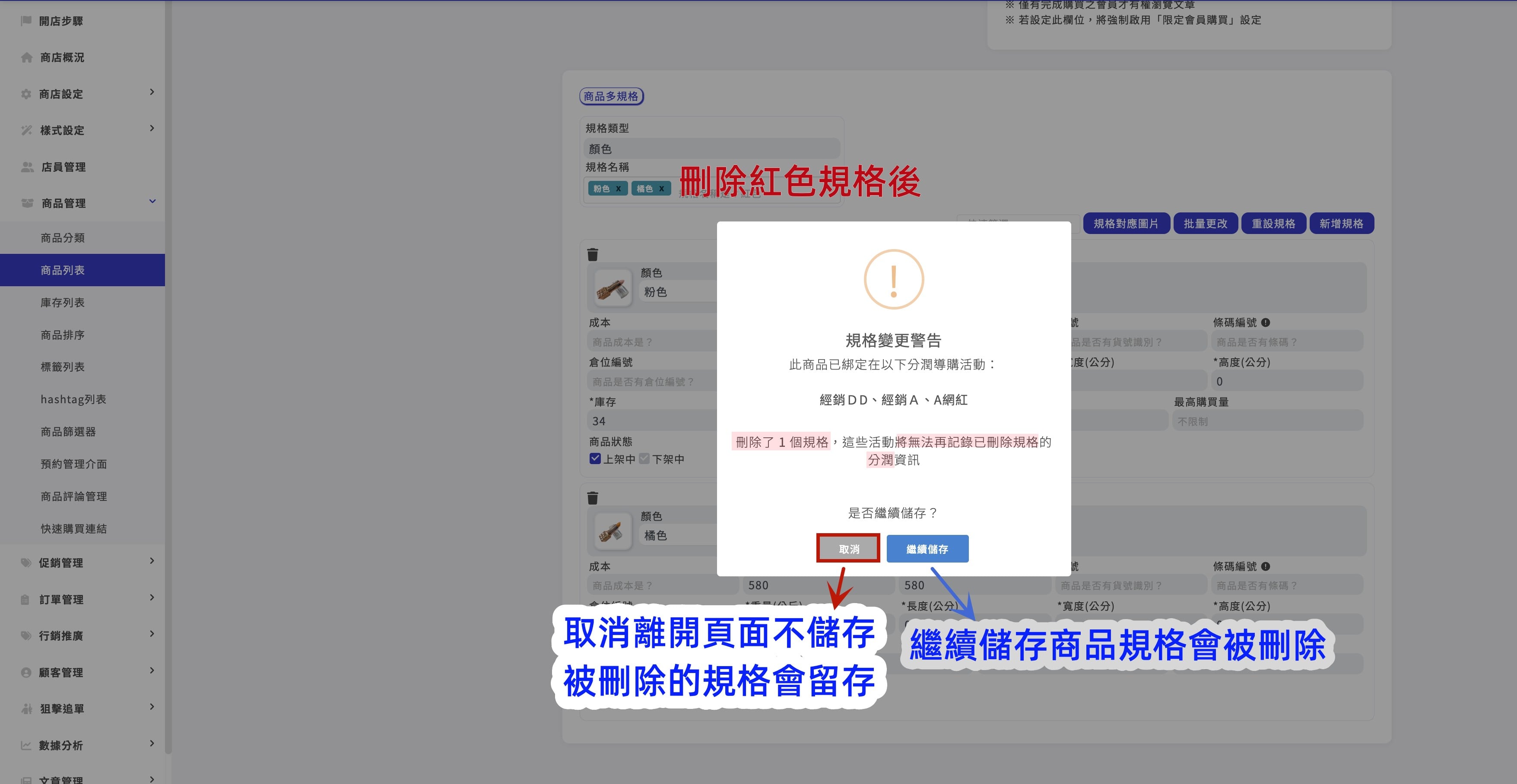 刪除規格彈窗警示.jpg