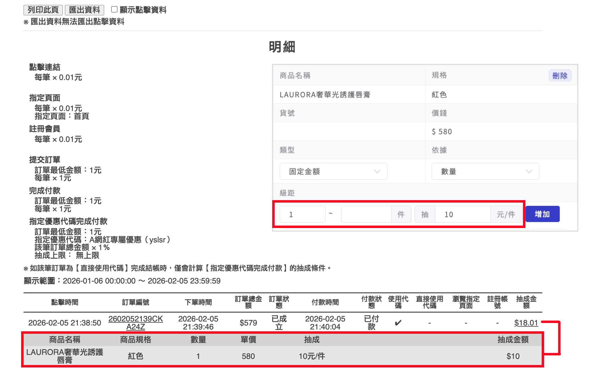 商品額外抽成報表顯示.png