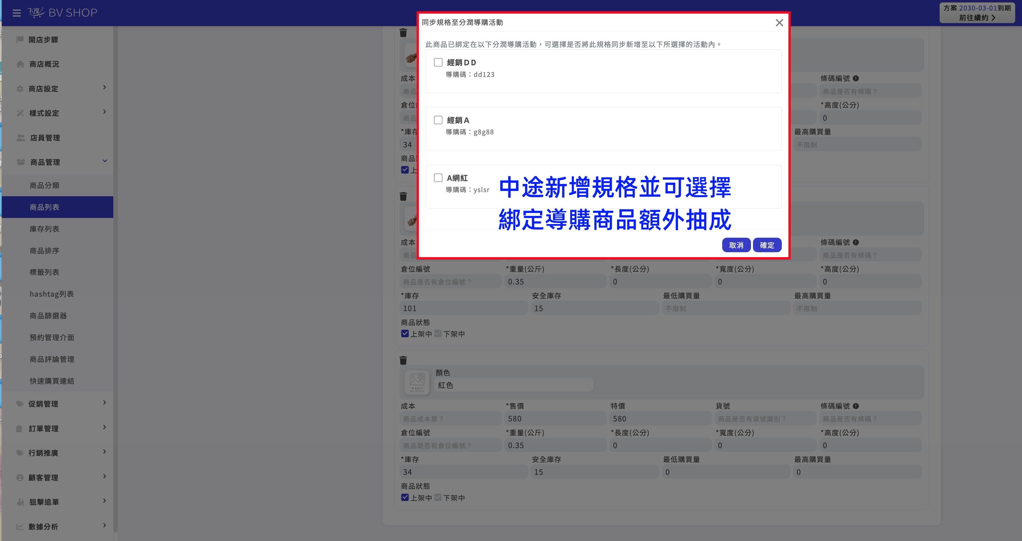 導購選擇同步商品額外抽成.jpg