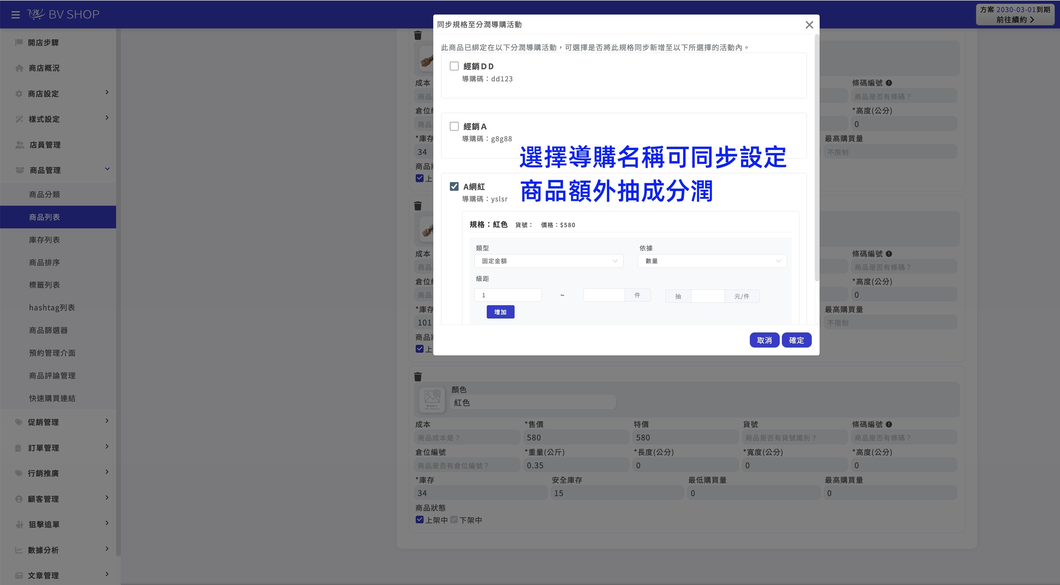 額外抽成分潤設定.jpg