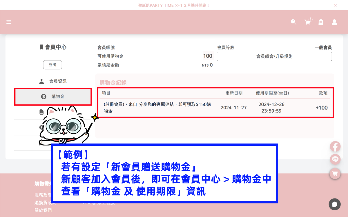 前台-新會員購物金.png