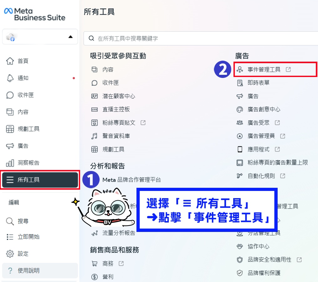 FB像素步驟02.jpg
