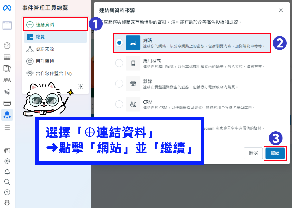 FB像素步驟03.png