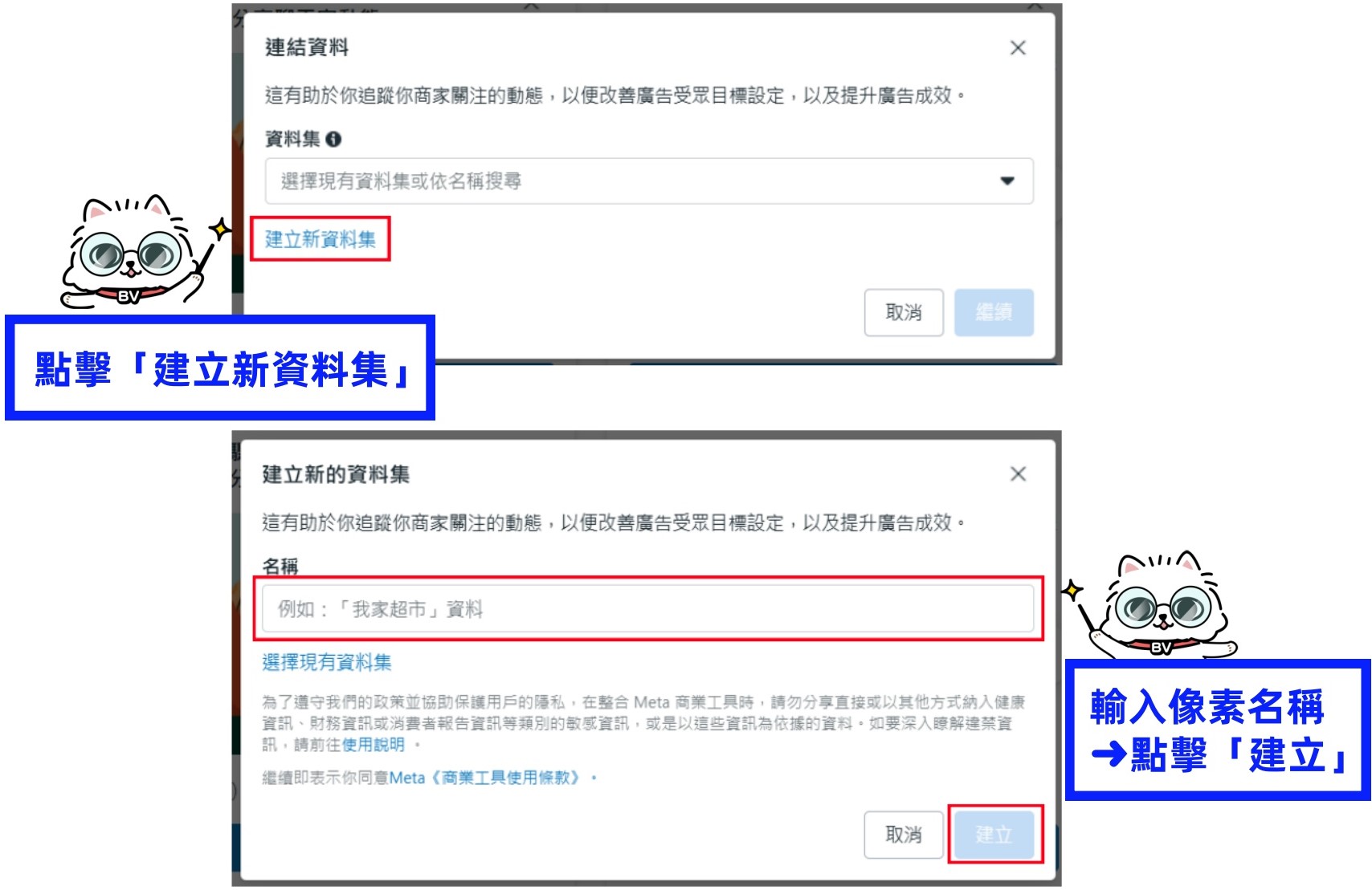 FB像素步驟04.jpg