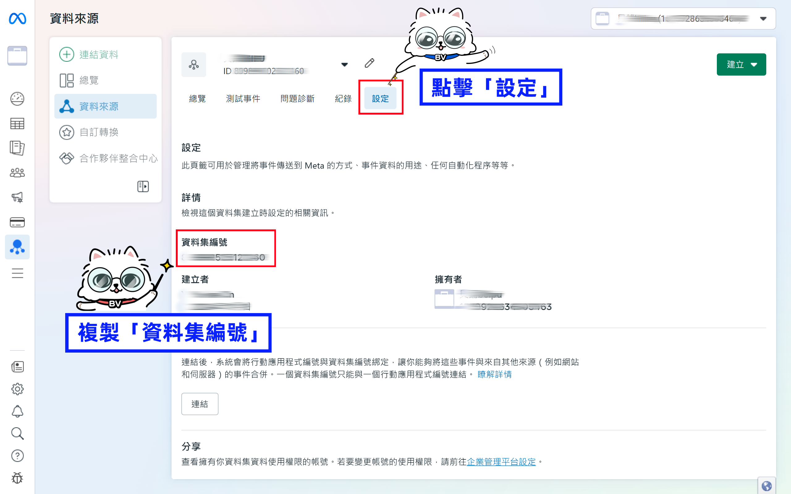FB像素步驟06.png