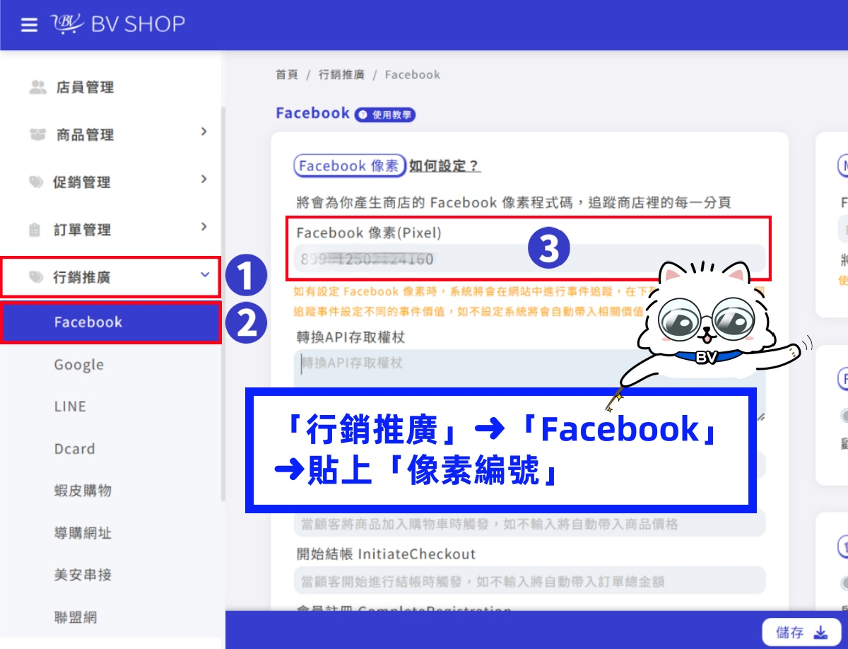 FB像素步驟07.png