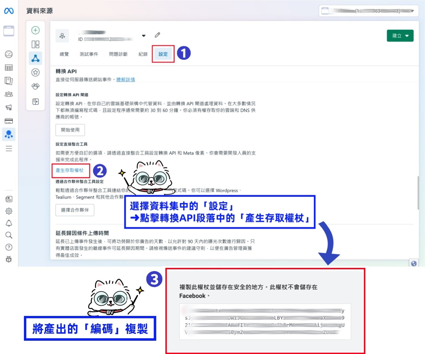 FB像素步驟08.jpg