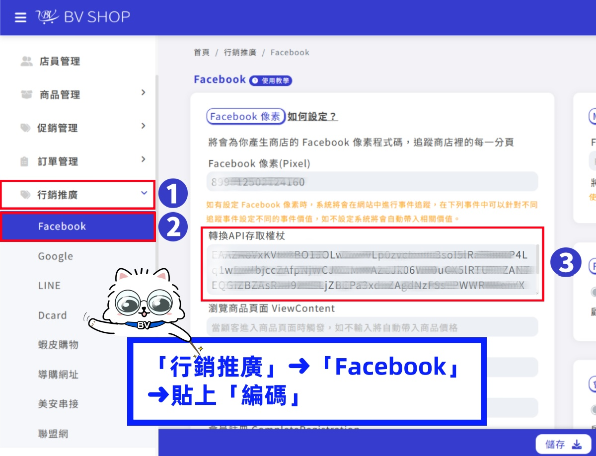FB像素步驟09.png