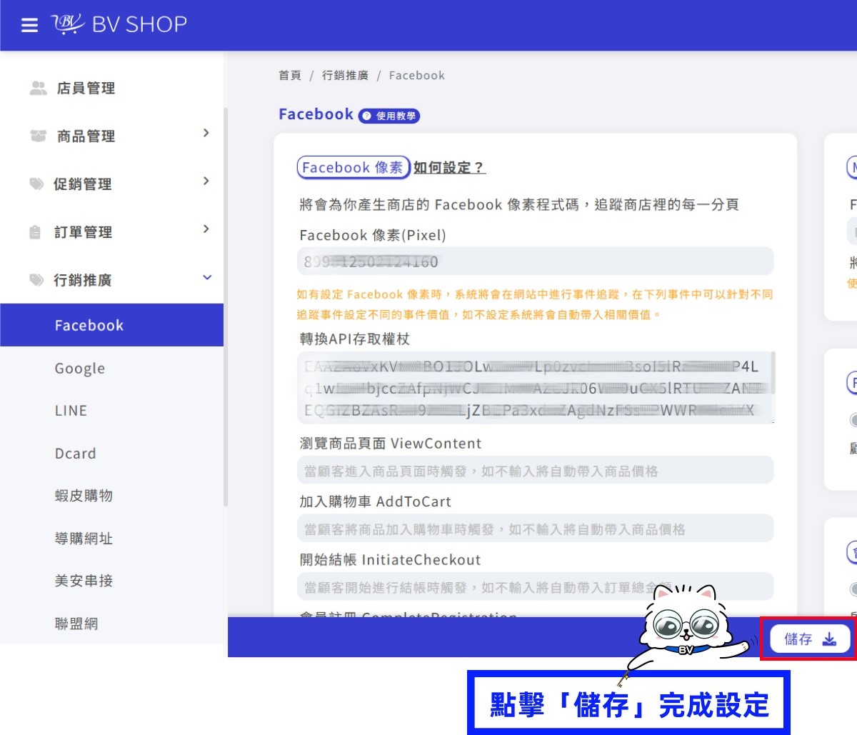 FB像素步驟10.jpg