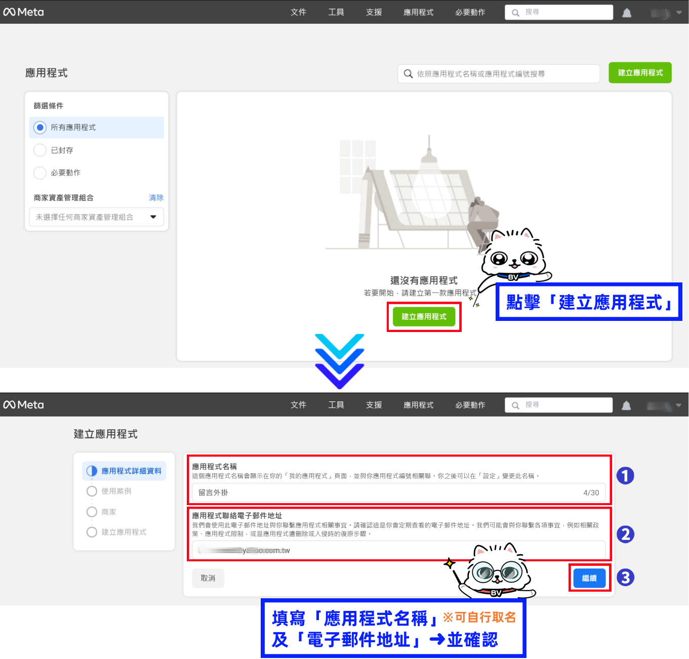 步驟3.png