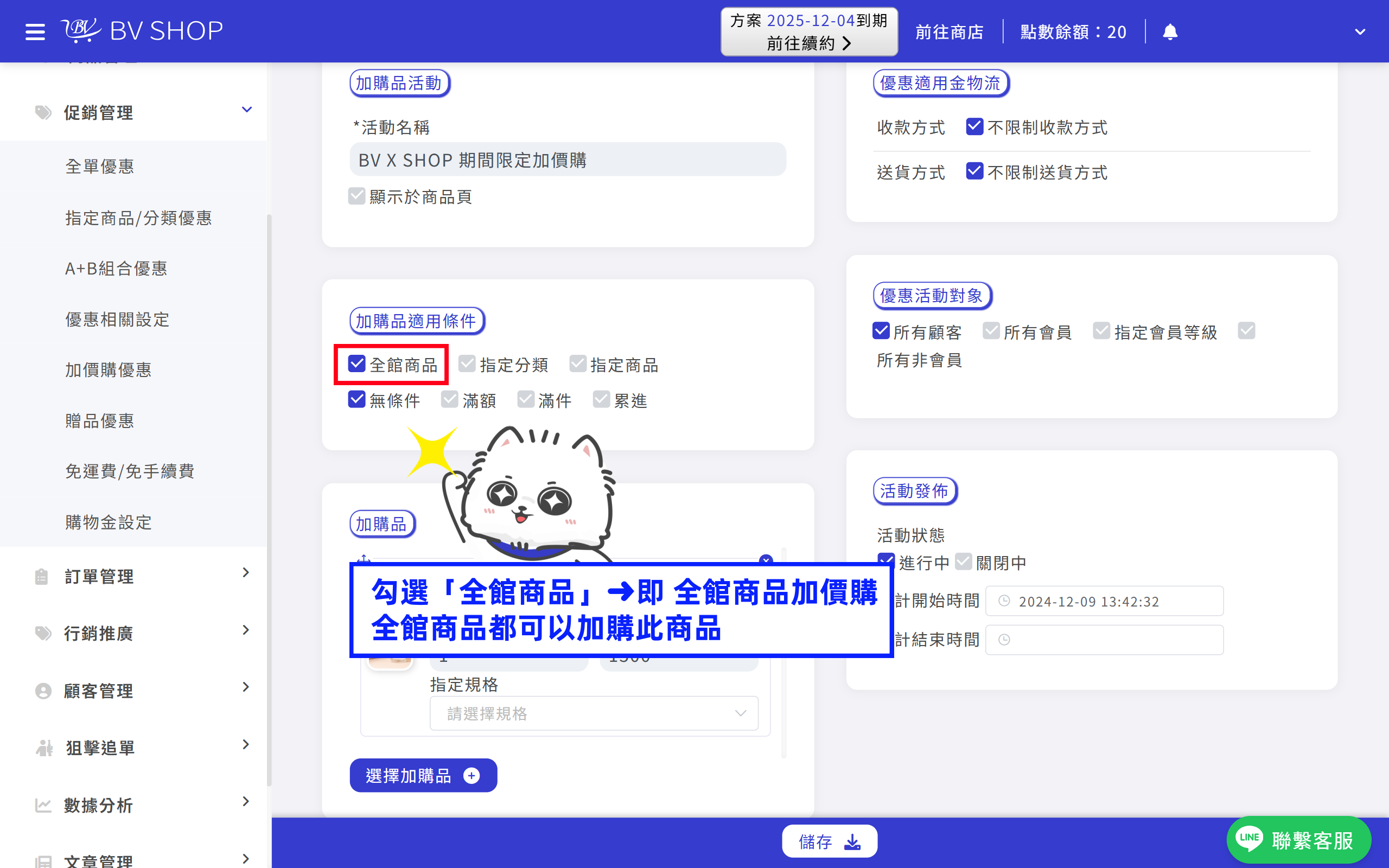 步驟3-全館商品.png