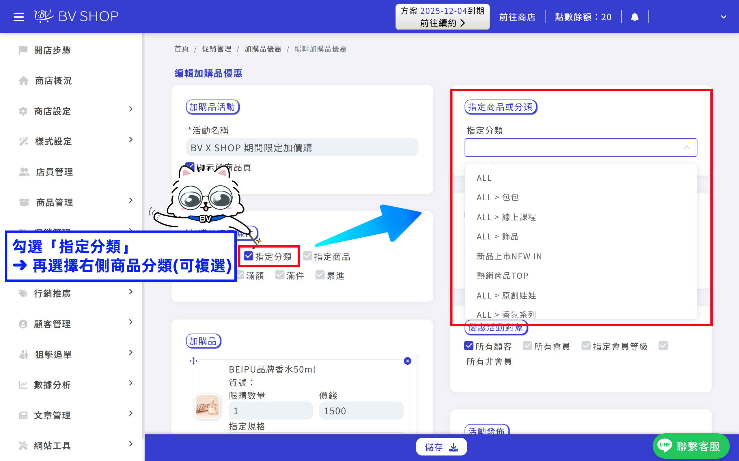 步驟4-指定分類.png