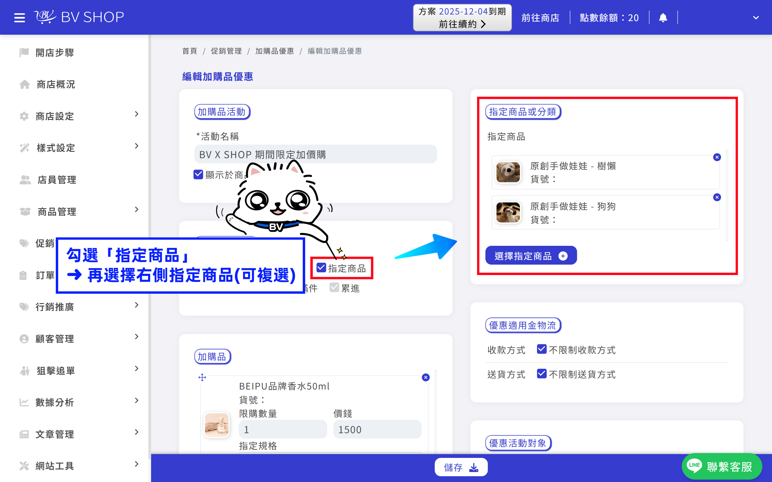 步驟5-指定商品.png