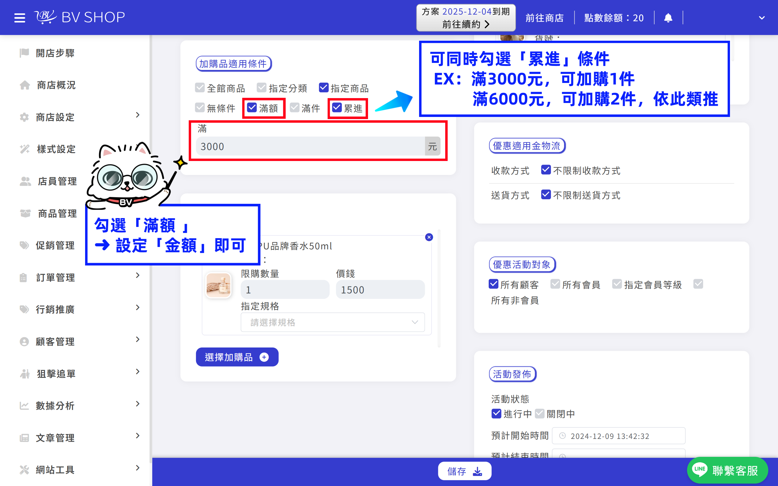 步驟6-滿額累進1.png