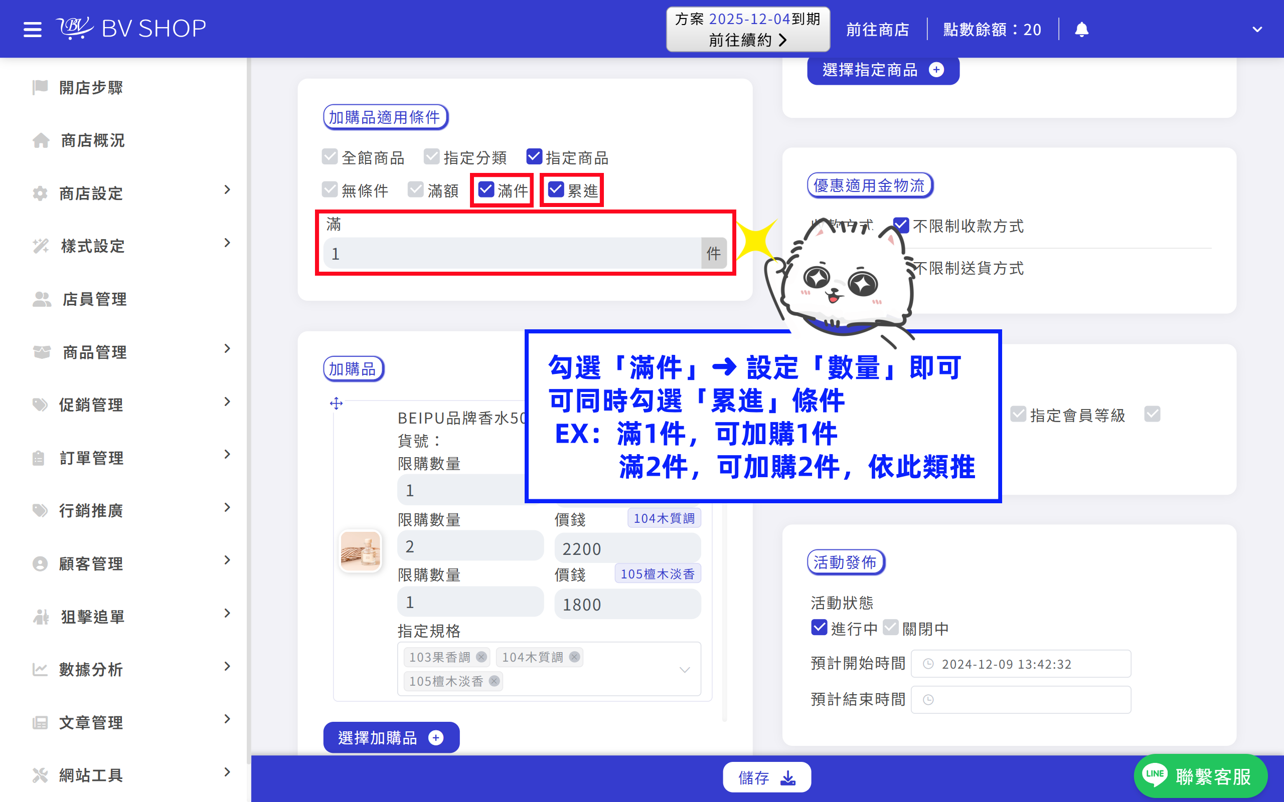 步驟6-滿額累進2.png