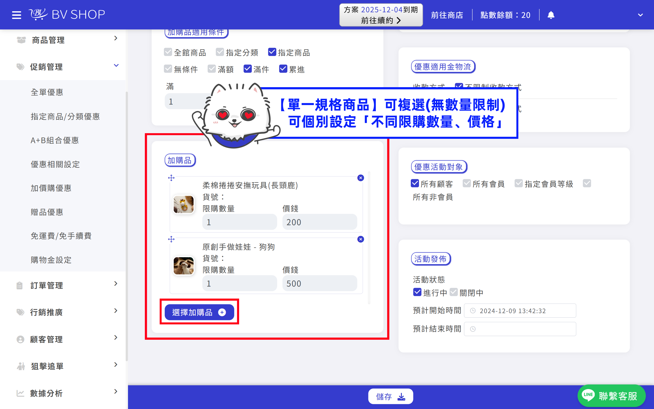 步驟7-加購品-單一規格.png