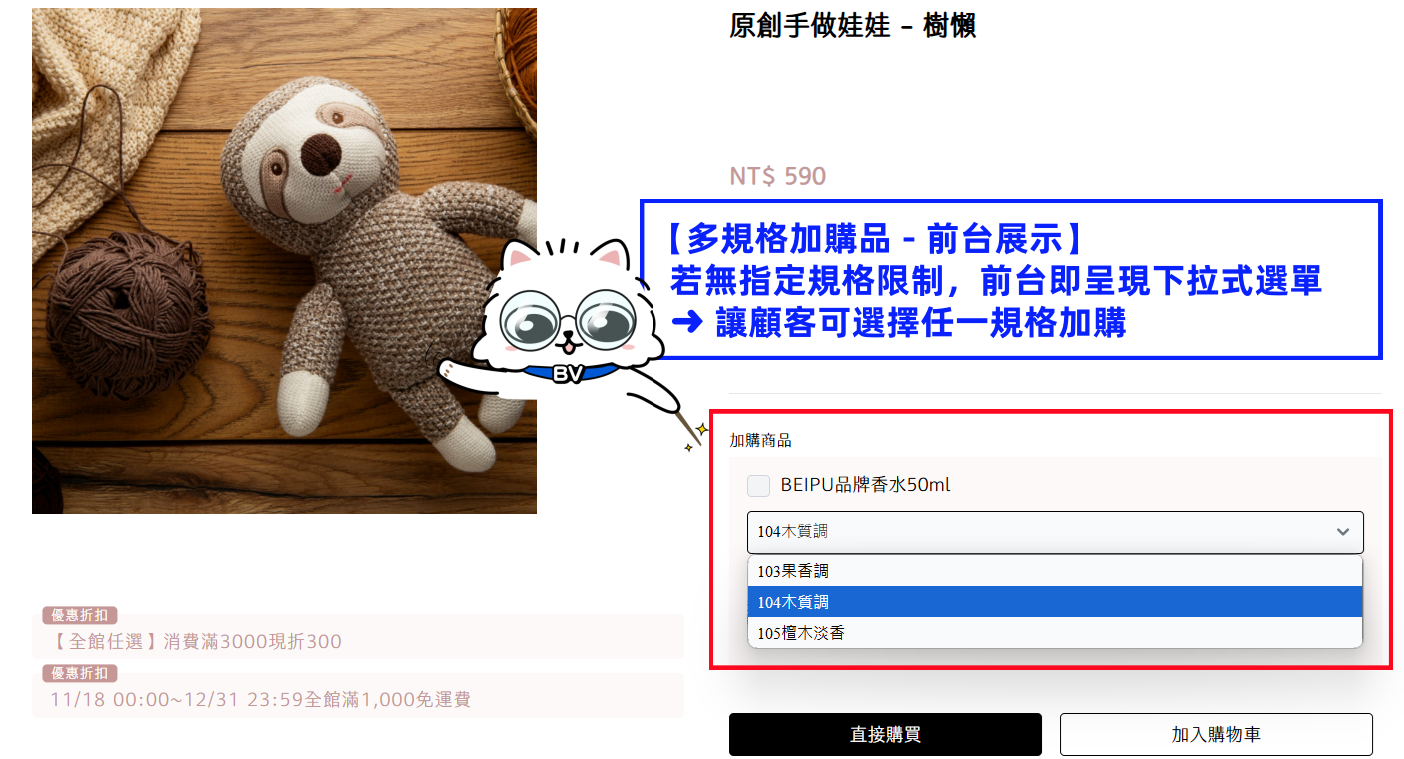 補【前台】加購品-多規格(不同價格).png