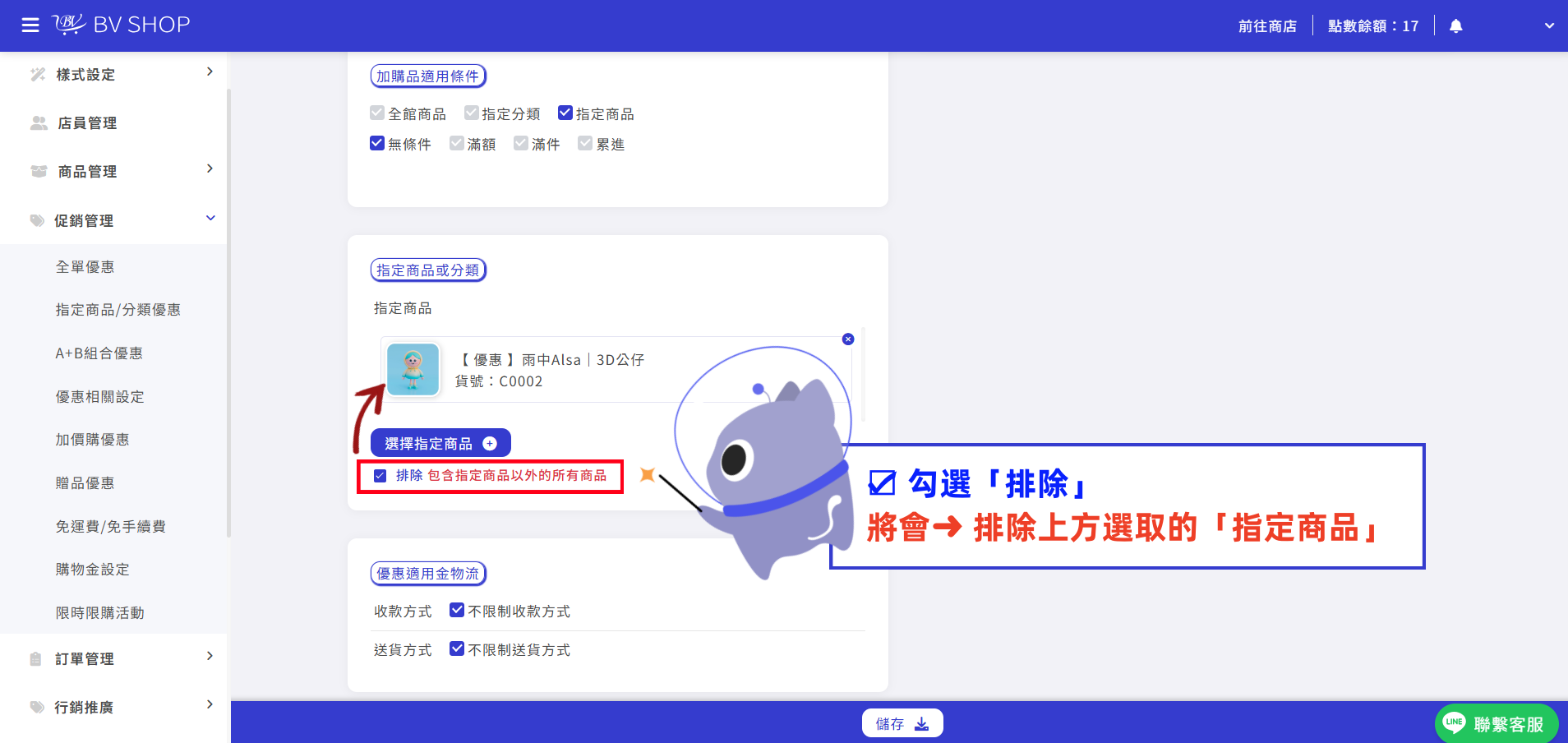 指定商品.png