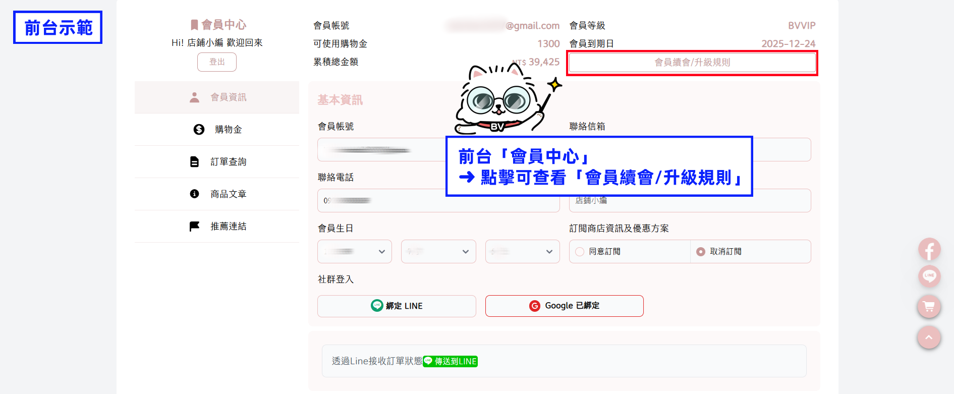 前台會員中心1.png