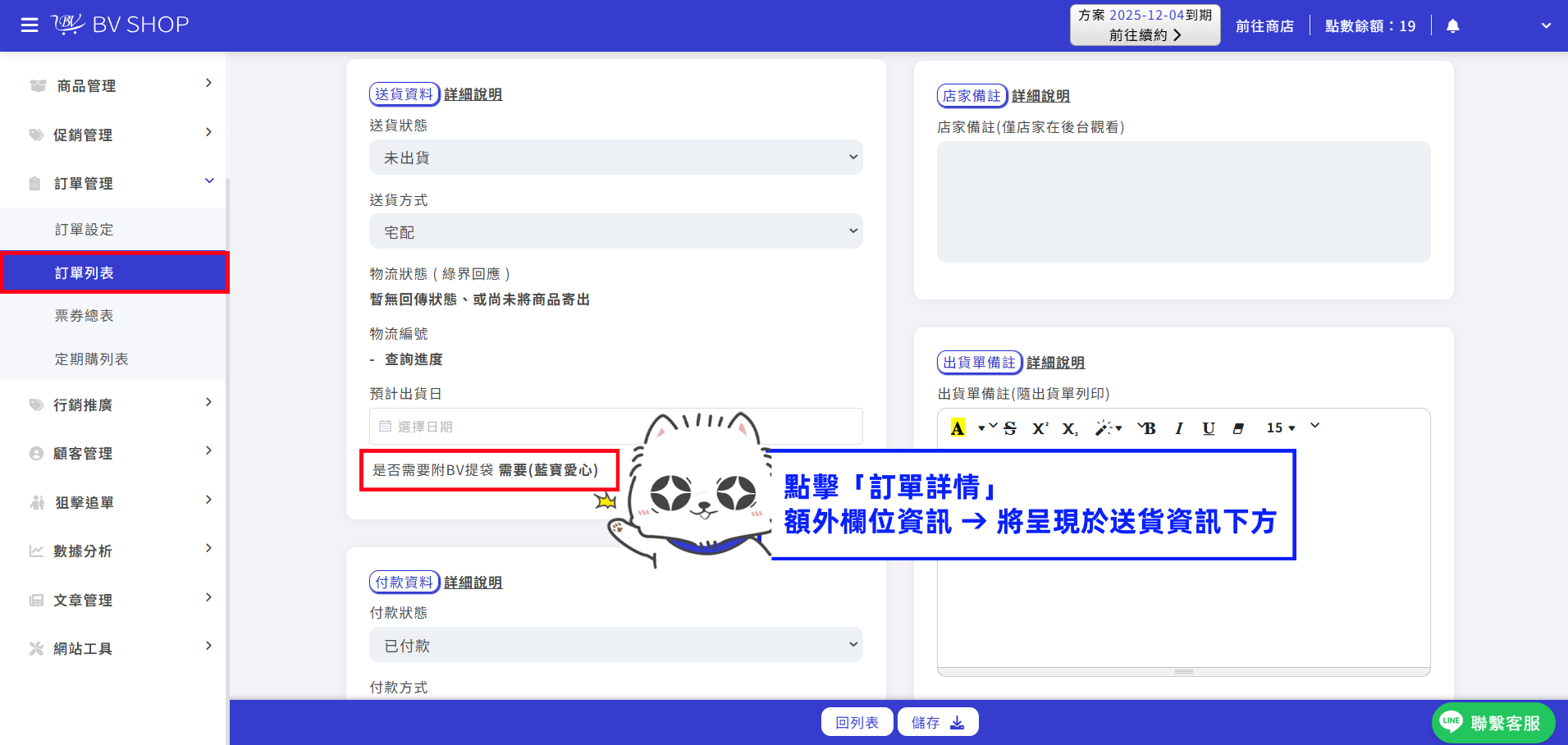 補-展示訂單詳情.png