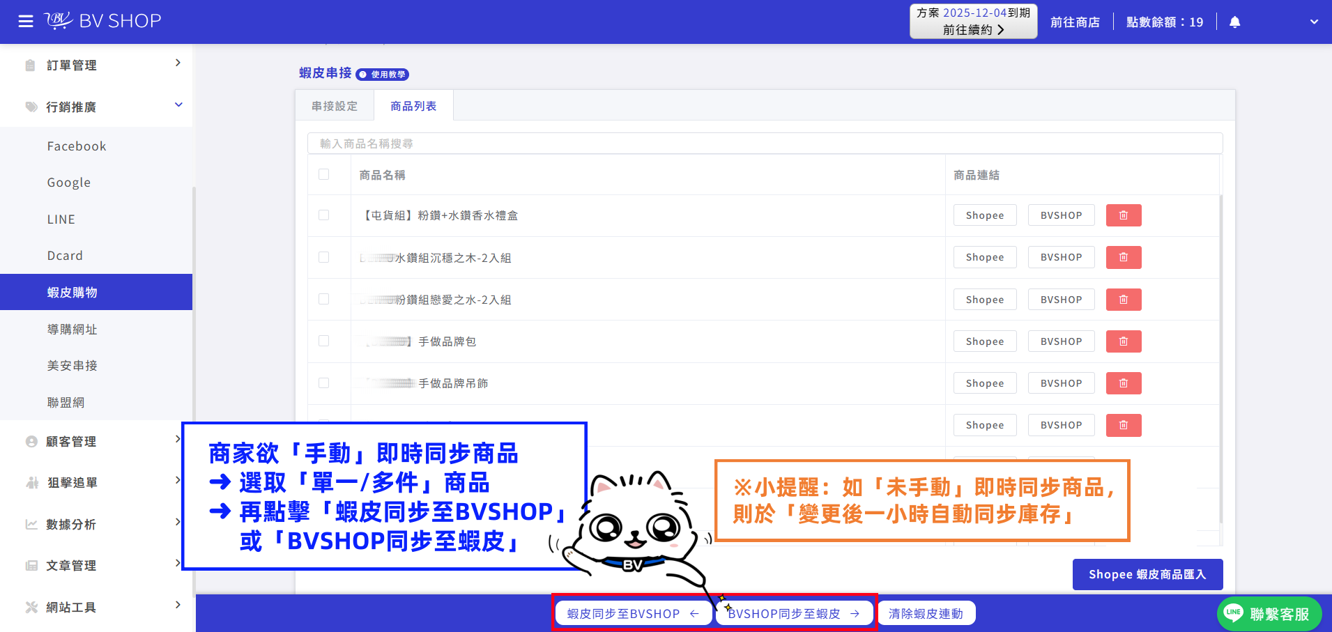手動同步庫存.png