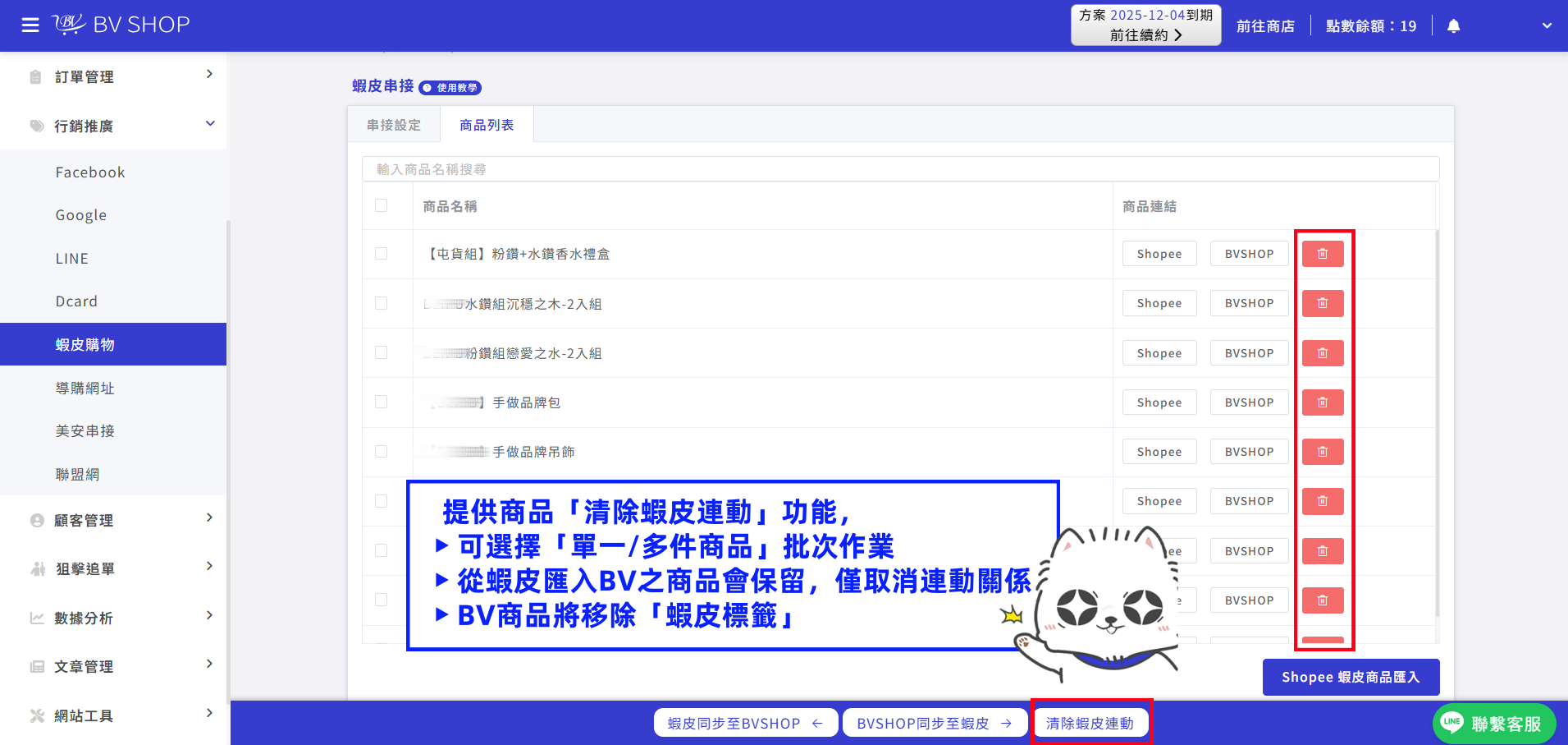 清除蝦皮連動2.png