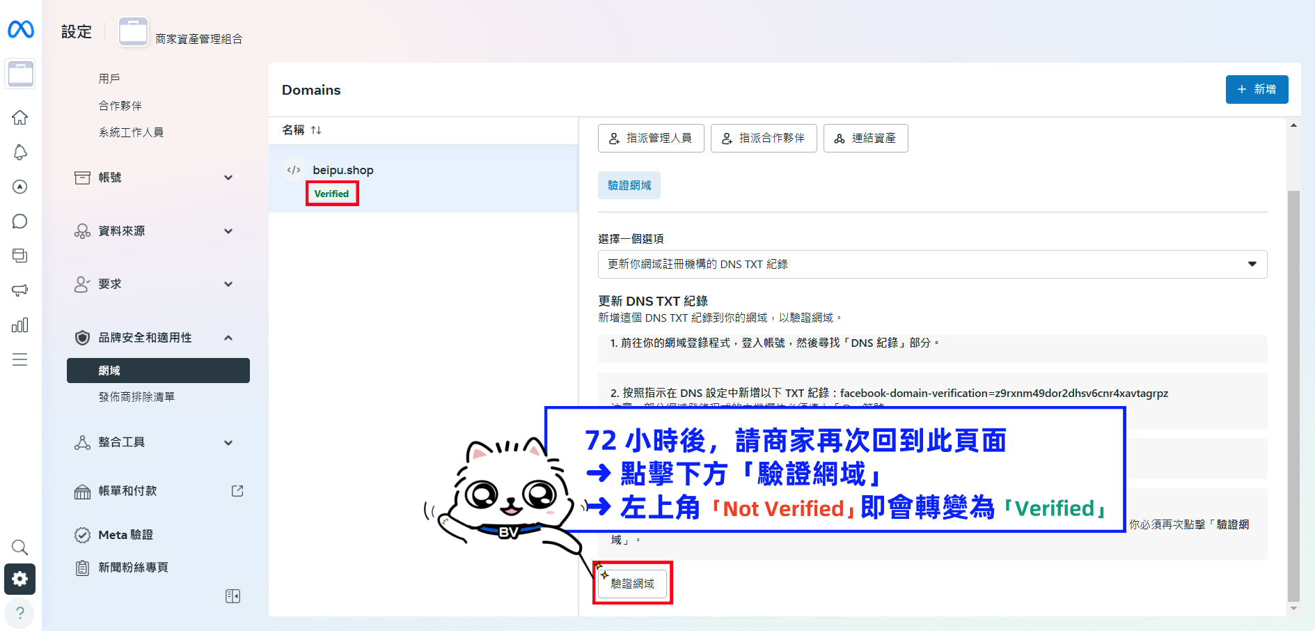步驟7-2.png