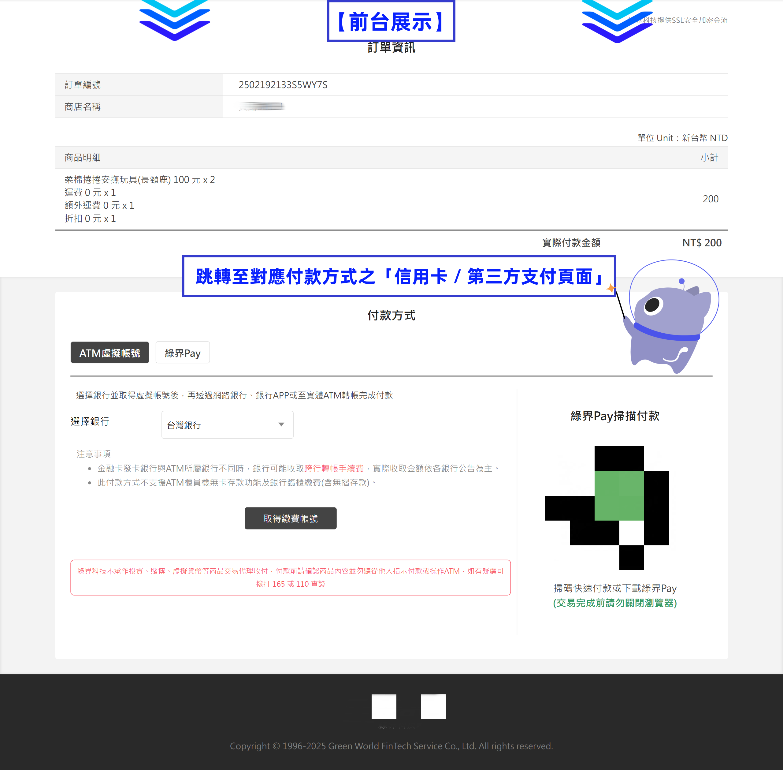 步驟2-3-信用卡頁面2.png
