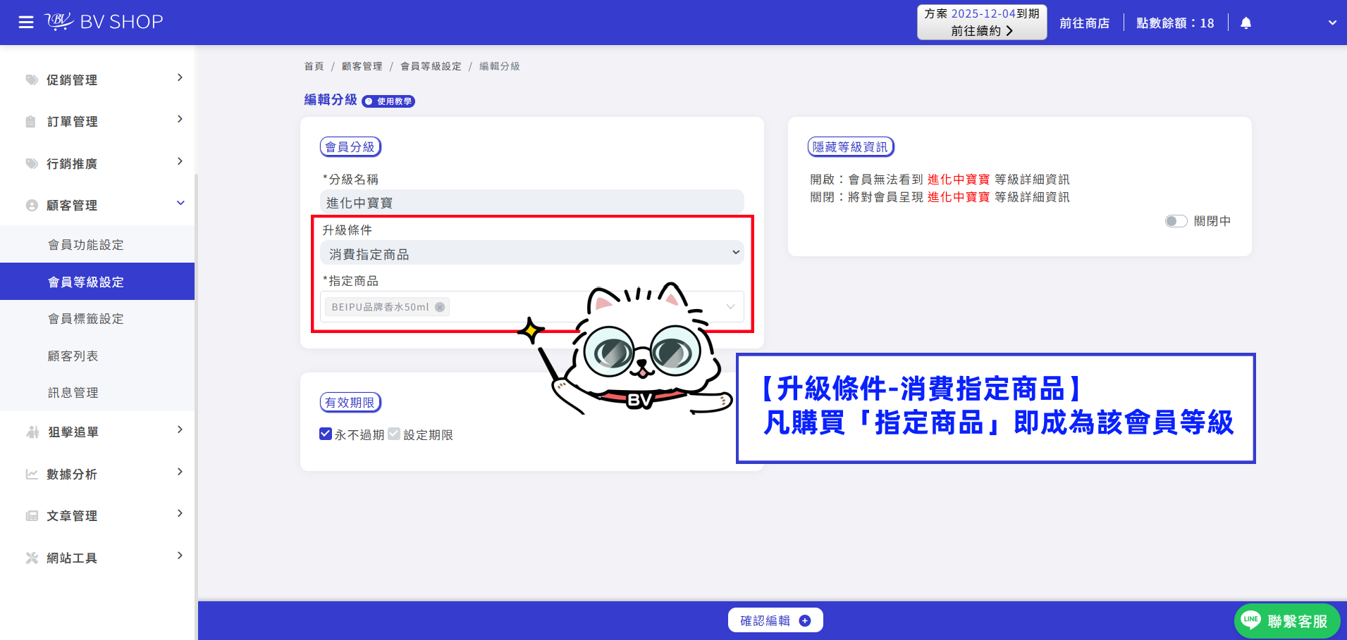 步驟6-指定商品消費.png