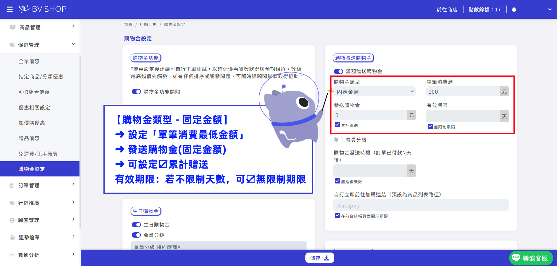 步驟3-固定金額.png